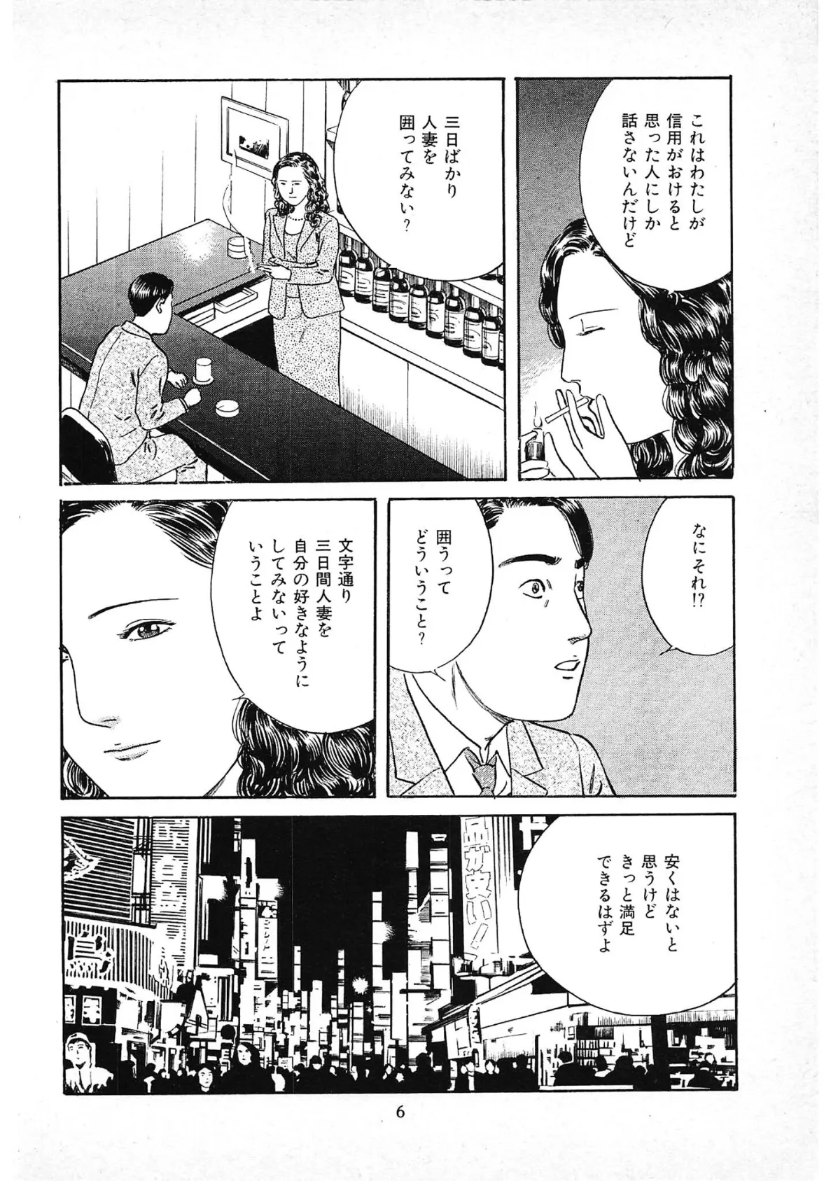 人妻貸します＜描き下ろし原画入り特別版＞・鶴永いくお官能コレクション12 6ページ