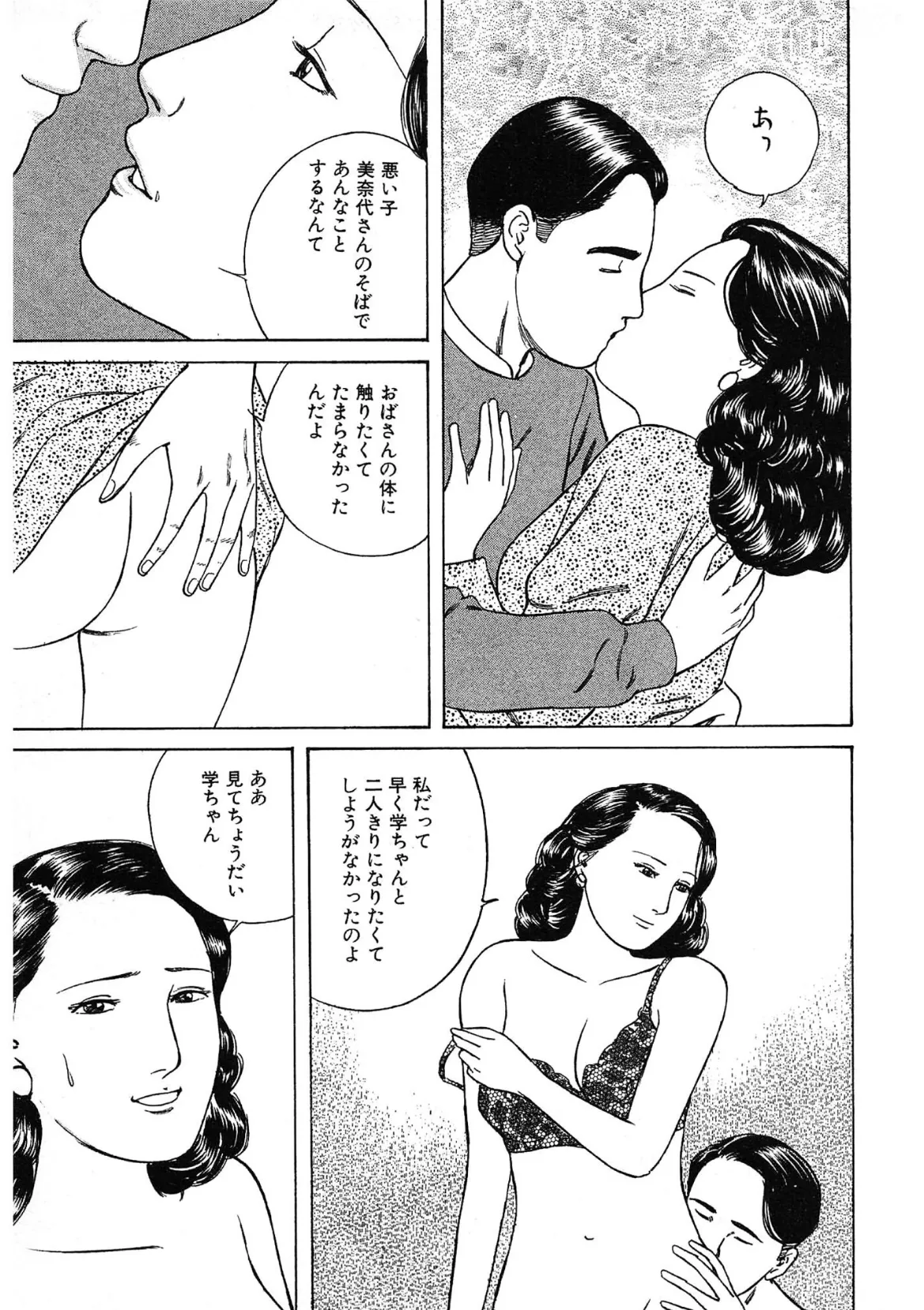 若妻閉ざされた寝室＜描き下ろし原画入り特別版＞・鶴永いくお官能コレクション13 11ページ