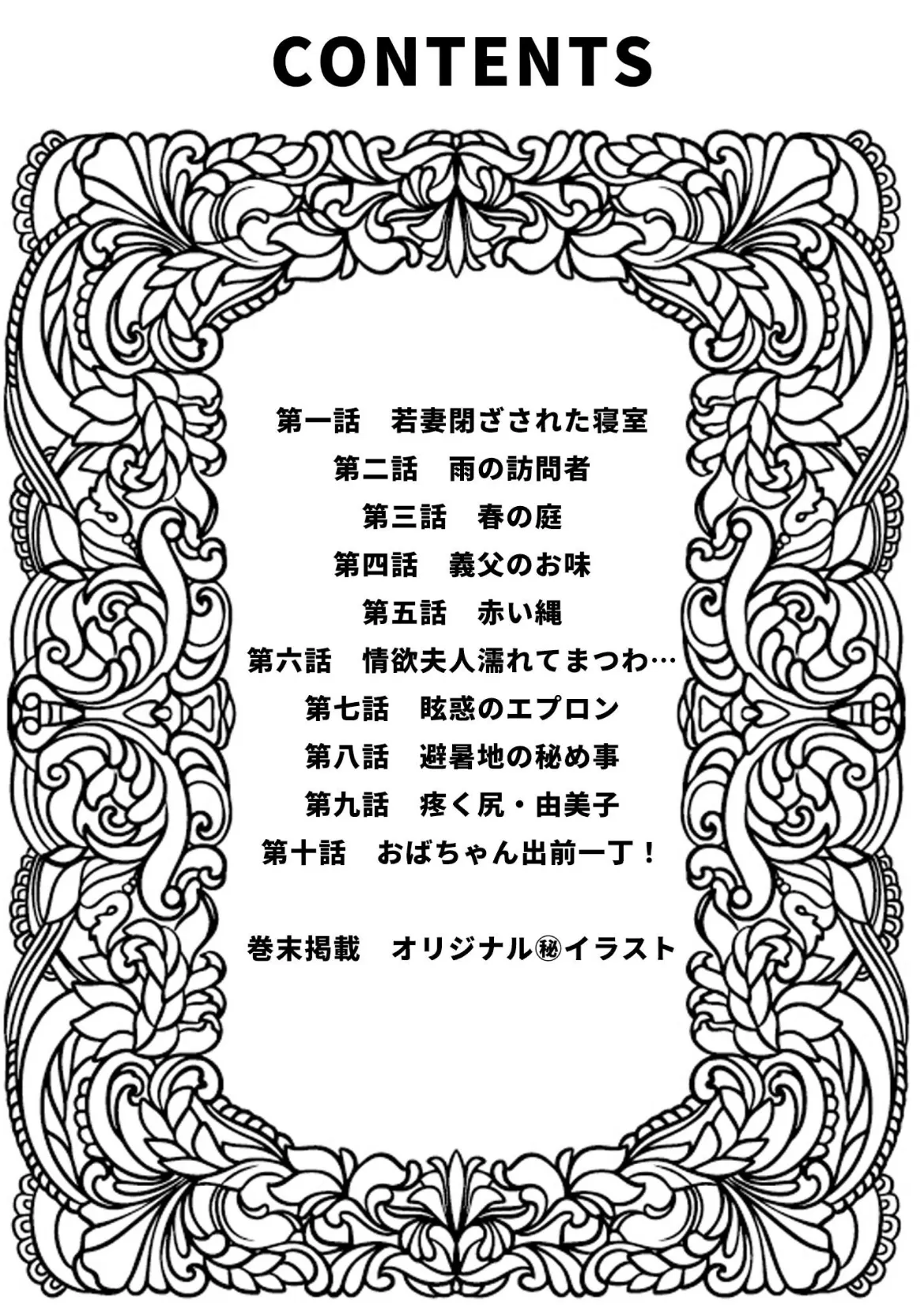 若妻閉ざされた寝室＜描き下ろし原画入り特別版＞・鶴永いくお官能コレクション13 2ページ
