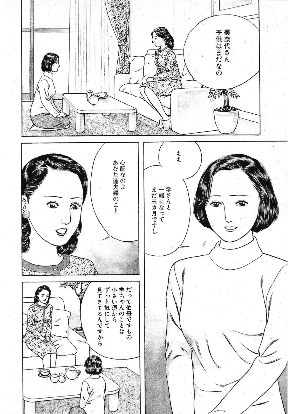 若妻閉ざされた寝室＜描き下ろし原画入り特別版＞・鶴永いくお官能コレクション13 4ページ