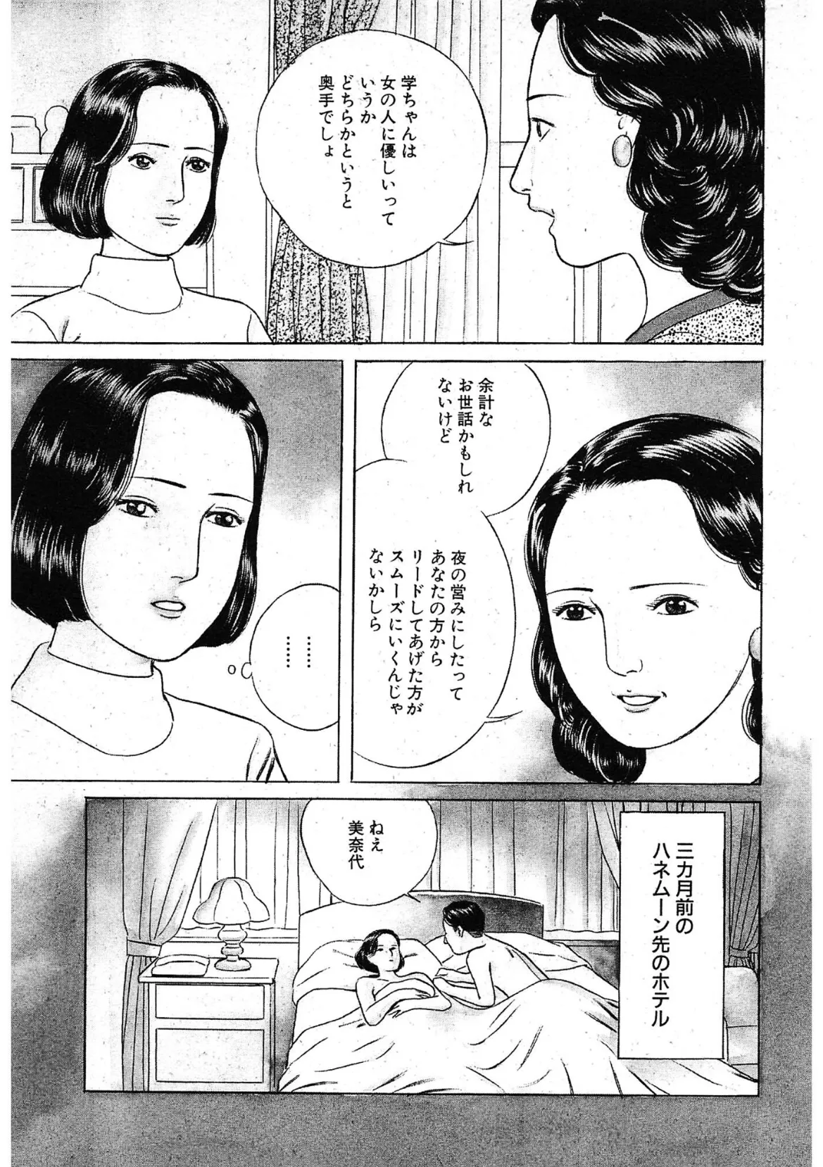 若妻閉ざされた寝室＜描き下ろし原画入り特別版＞・鶴永いくお官能コレクション13 5ページ