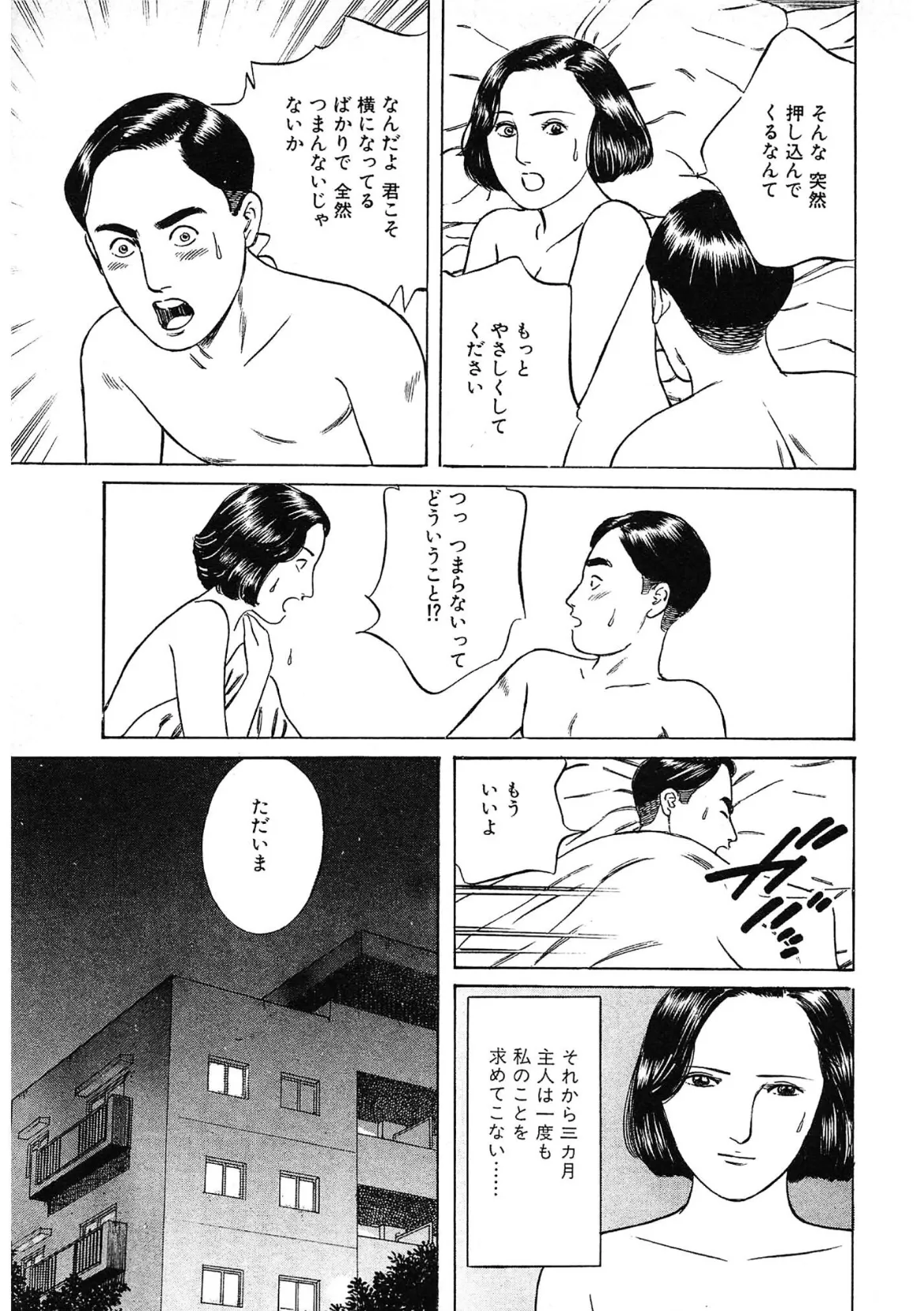 若妻閉ざされた寝室＜描き下ろし原画入り特別版＞・鶴永いくお官能コレクション13 7ページ