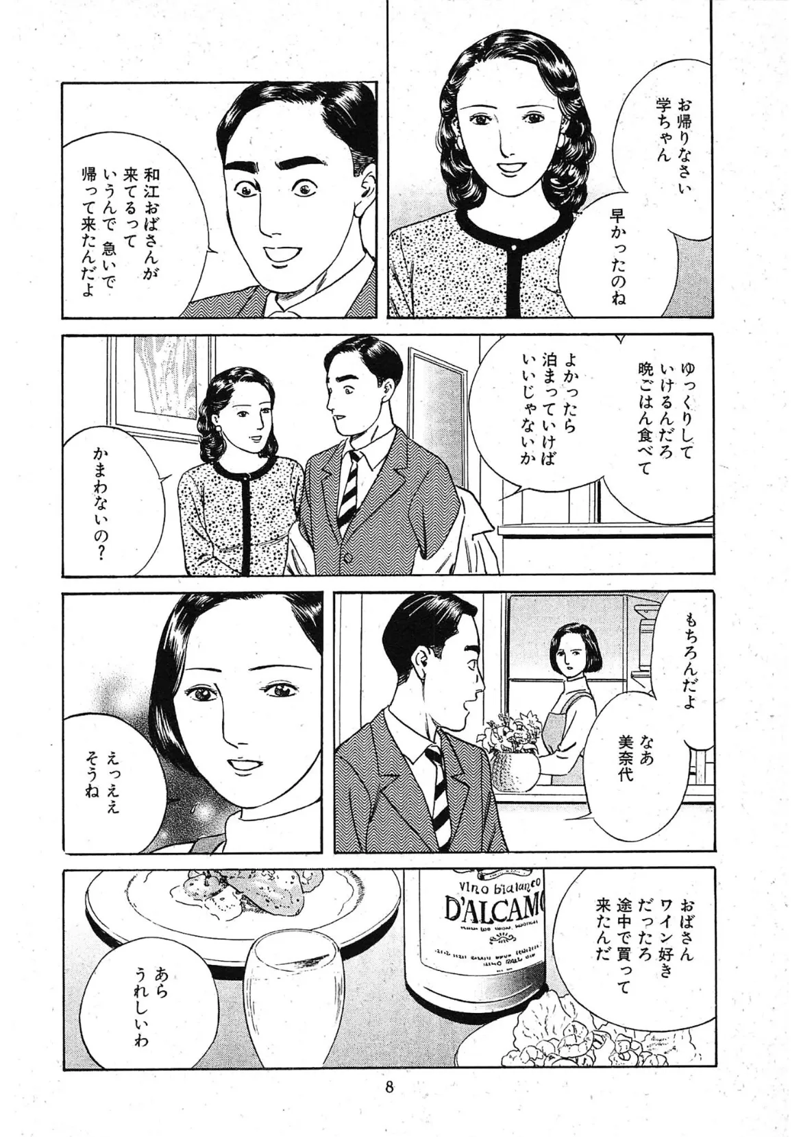 若妻閉ざされた寝室＜描き下ろし原画入り特別版＞・鶴永いくお官能コレクション13 8ページ
