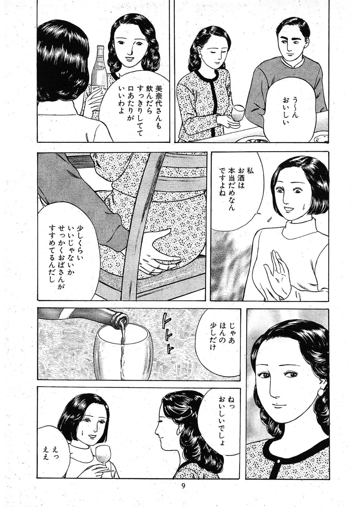 若妻閉ざされた寝室＜描き下ろし原画入り特別版＞・鶴永いくお官能コレクション13 9ページ