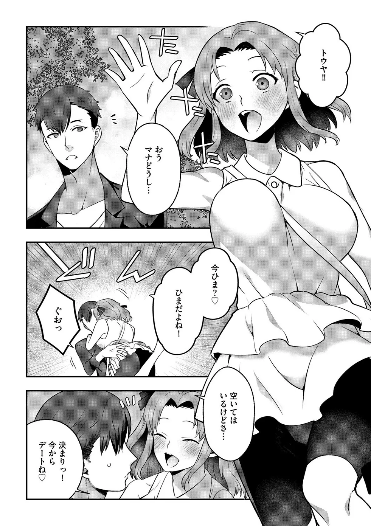 わたし、もう彼女だと思ってたんだけど？ 4ページ