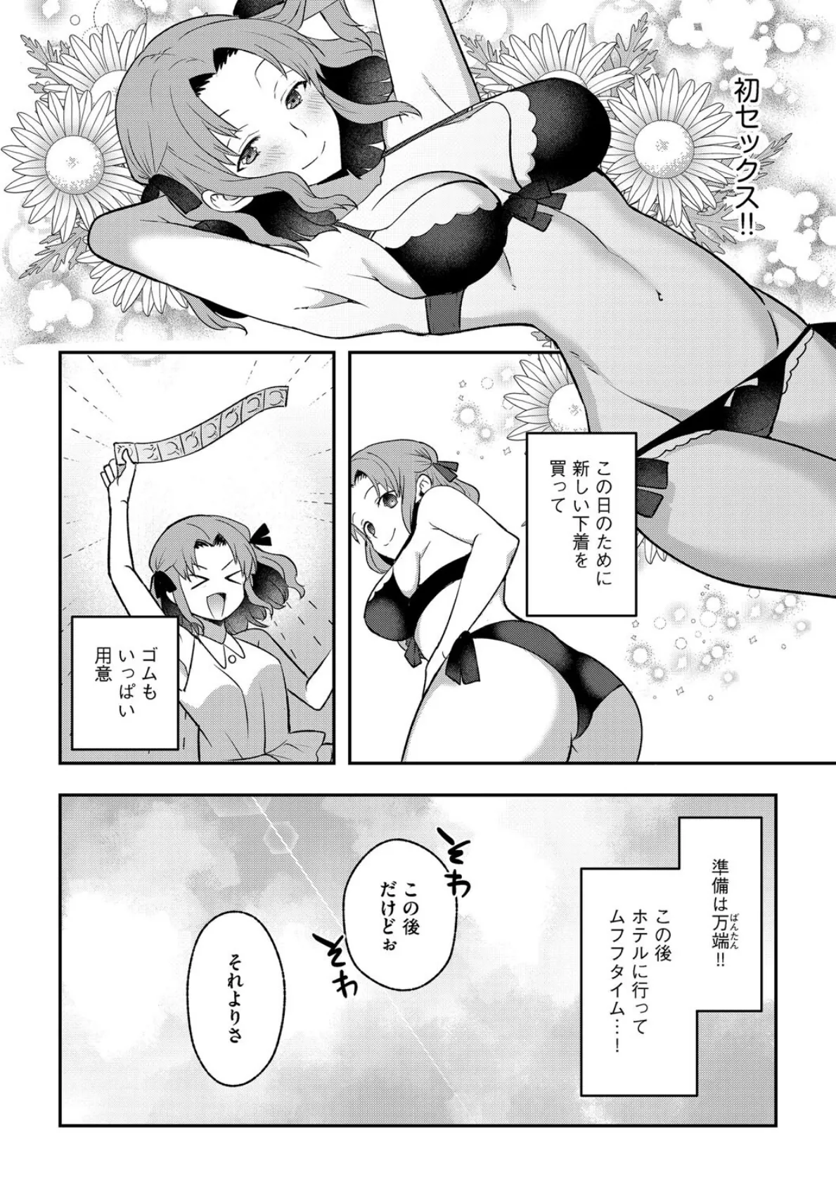 わたし、もう彼女だと思ってたんだけど？ 6ページ