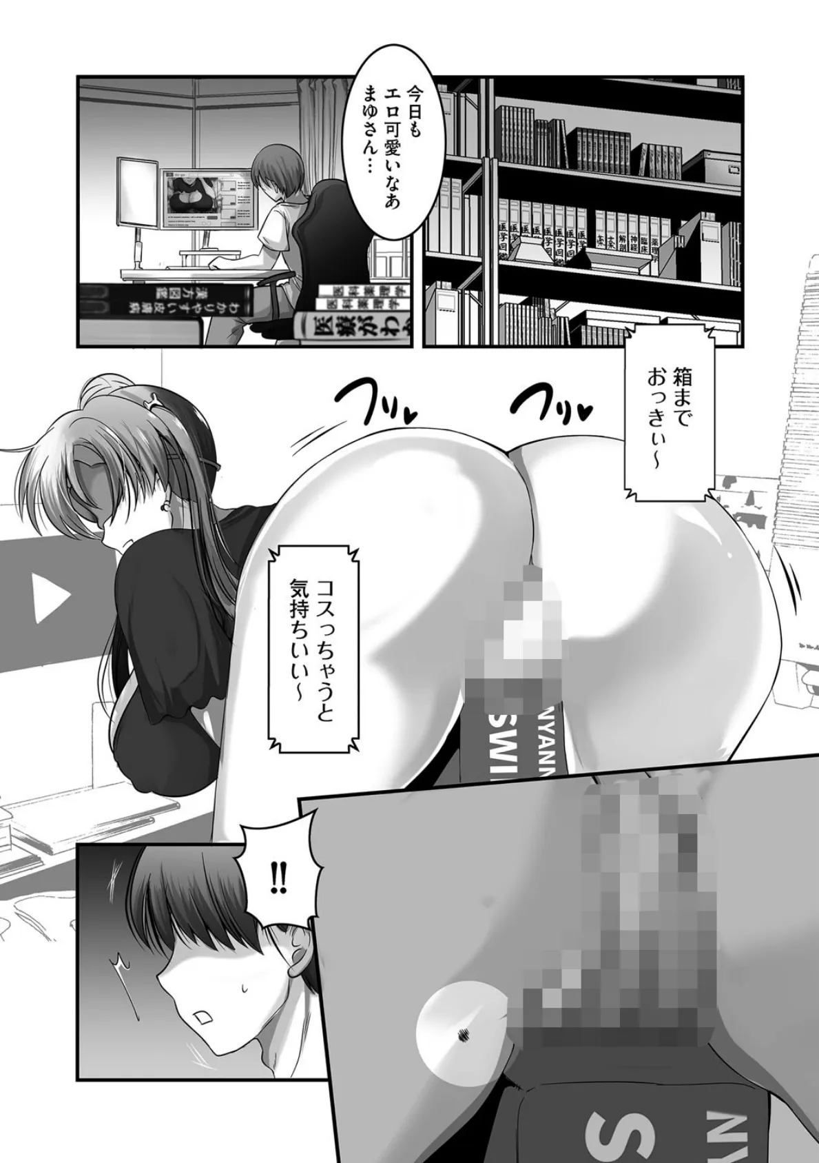 えろえろ実況生配信 4ページ