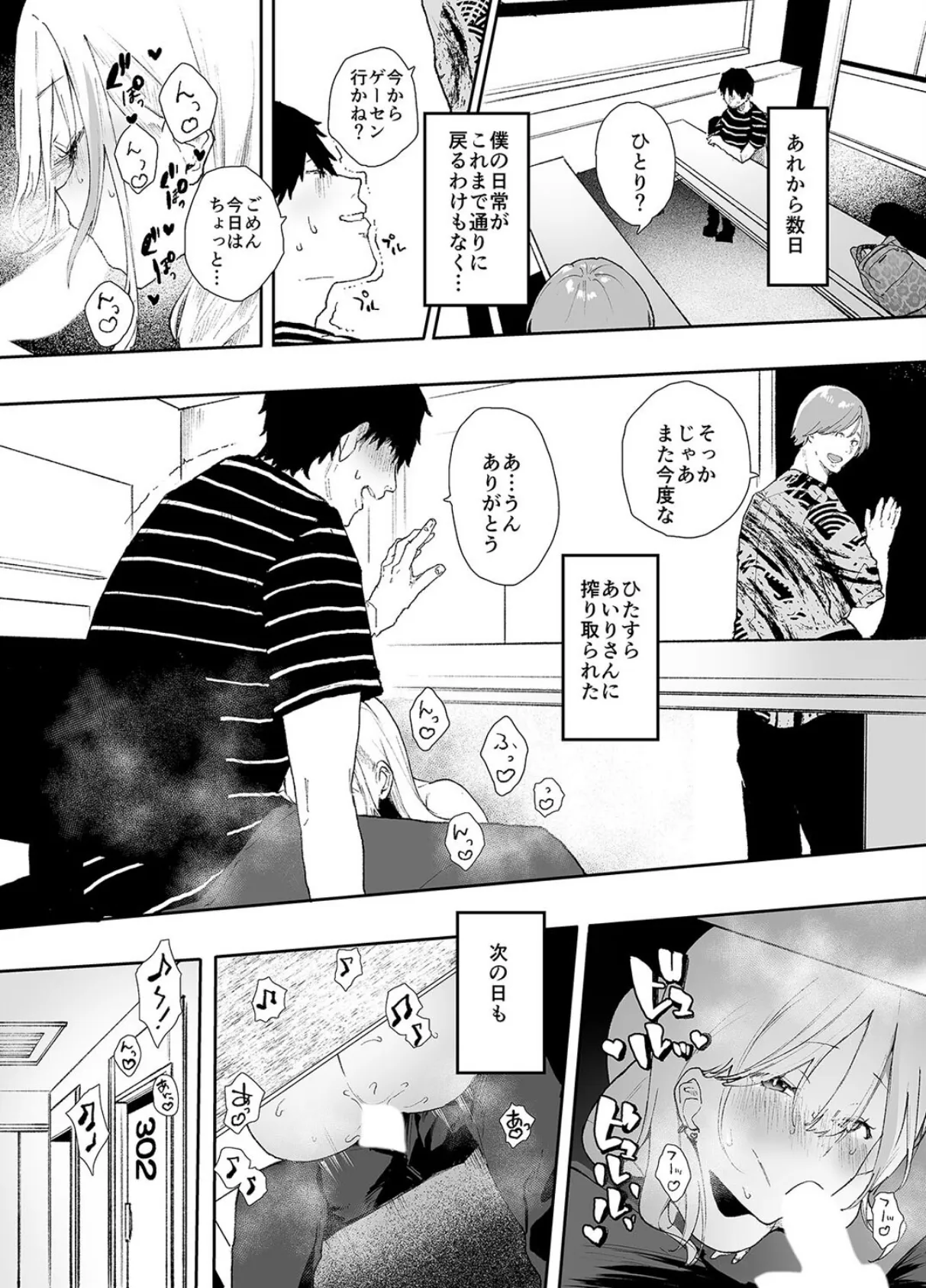 ギャルちゃんと！放課後のお付き合い（2） 6ページ