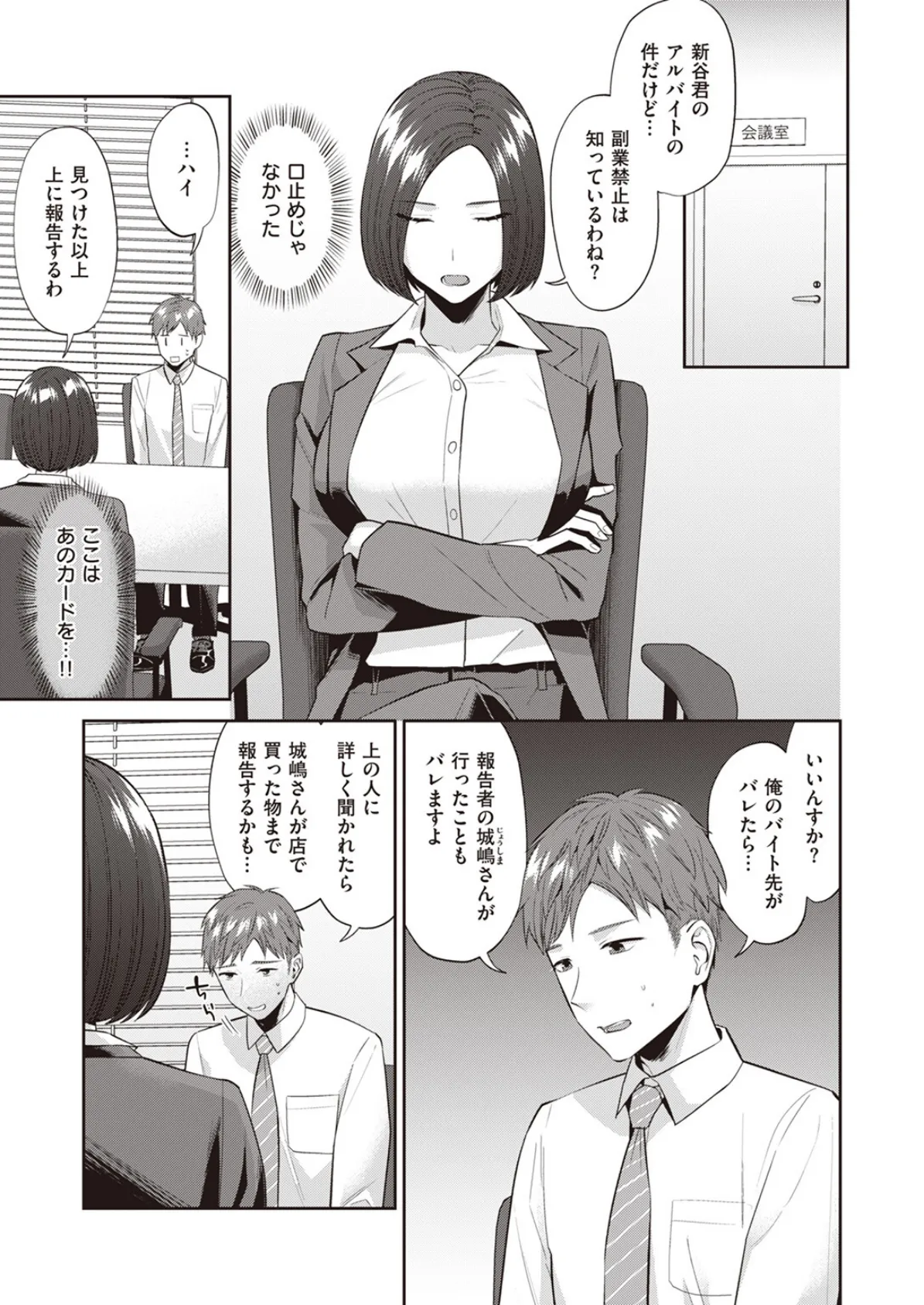 家庭教師2発目 5ページ