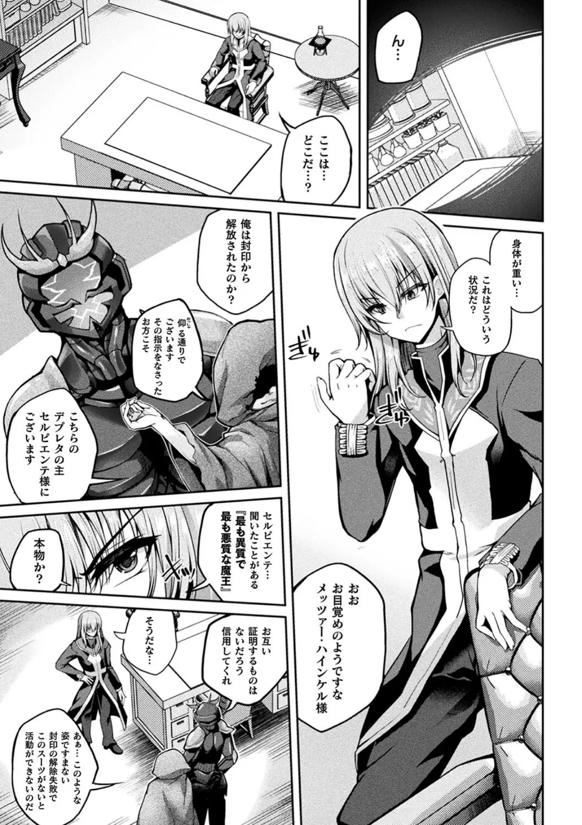 くっ殺ヒロインズVol.33 8ページ