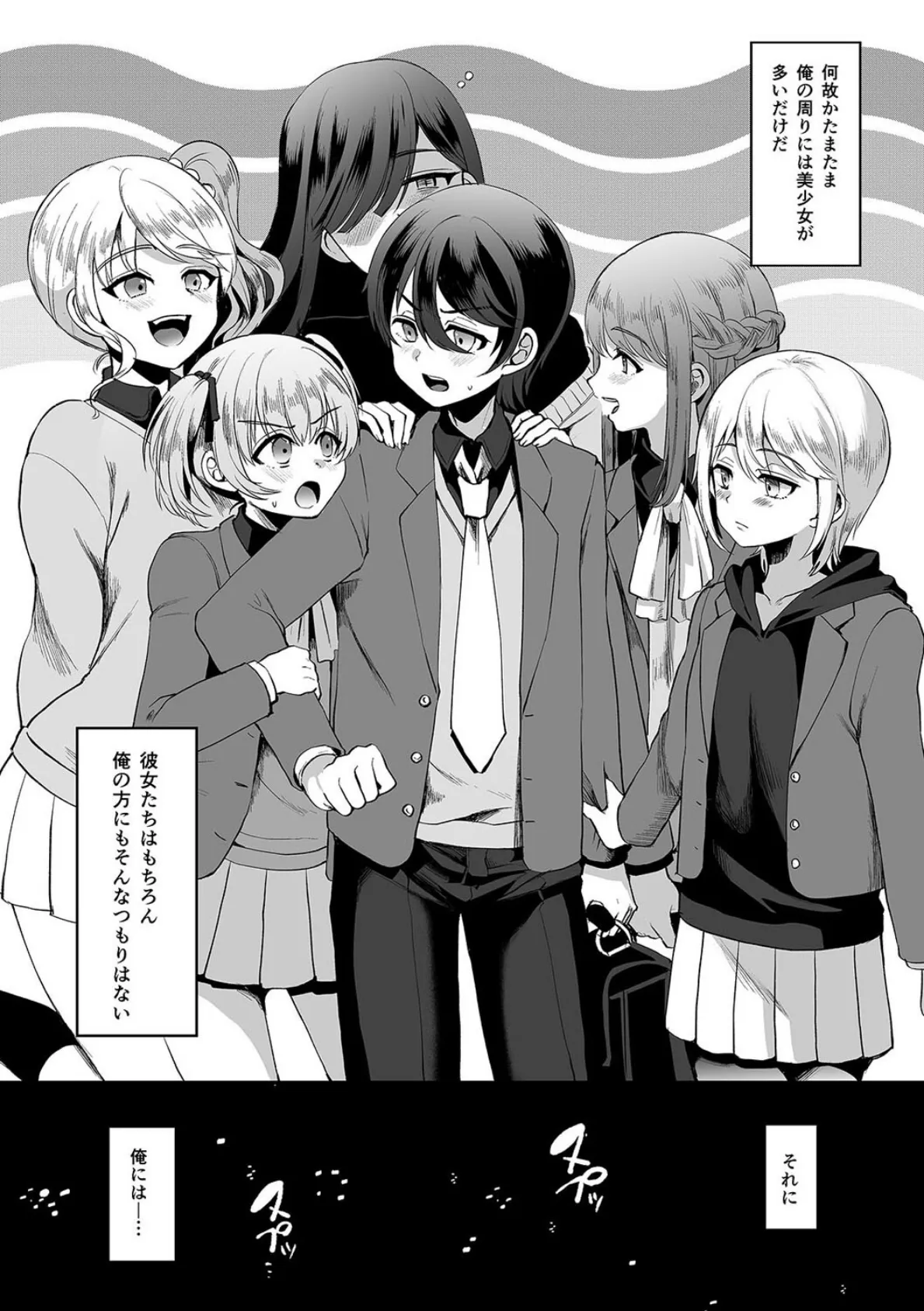 ヒロインレース抜け駆けおじさん。（1） 8ページ