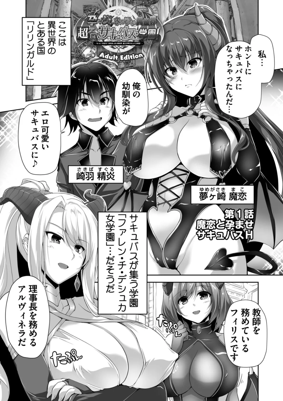 もっと!孕ませ!炎のおっぱい異世界超エロ◇サキュバス学園! Adult Edition【FANZA限定特典付】 5ページ