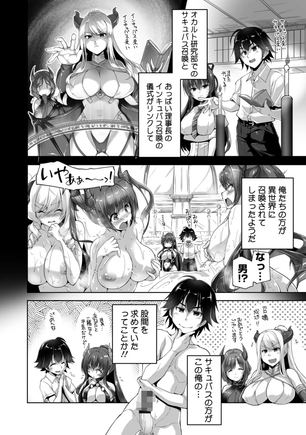 もっと!孕ませ!炎のおっぱい異世界超エロ◇サキュバス学園! Adult Edition【FANZA限定特典付】 6ページ