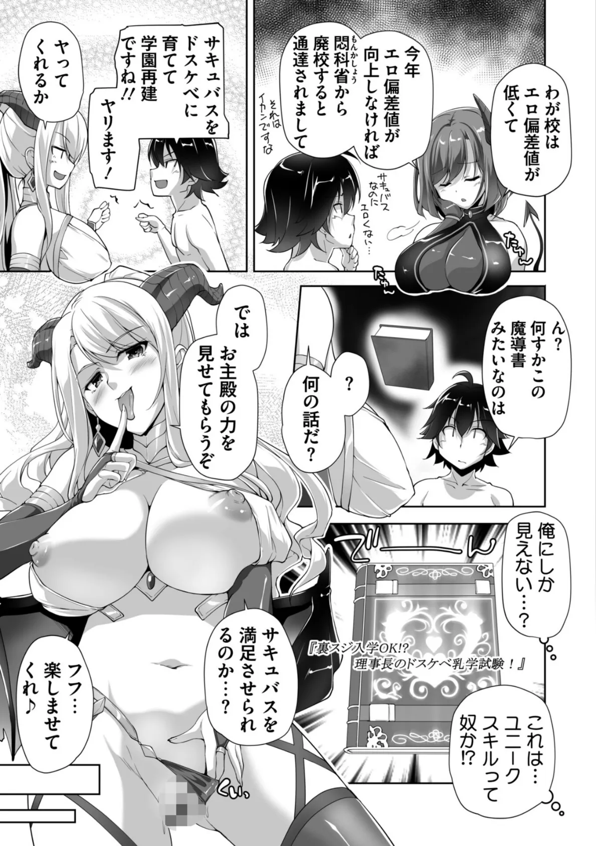 もっと!孕ませ!炎のおっぱい異世界超エロ◇サキュバス学園! Adult Edition【FANZA限定特典付】 7ページ