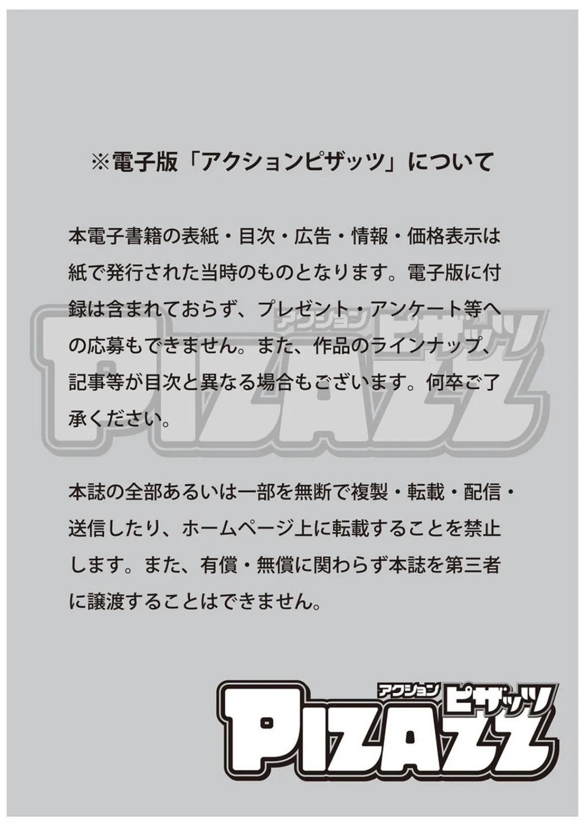 アクションピザッツ2025年10月号 3ページ