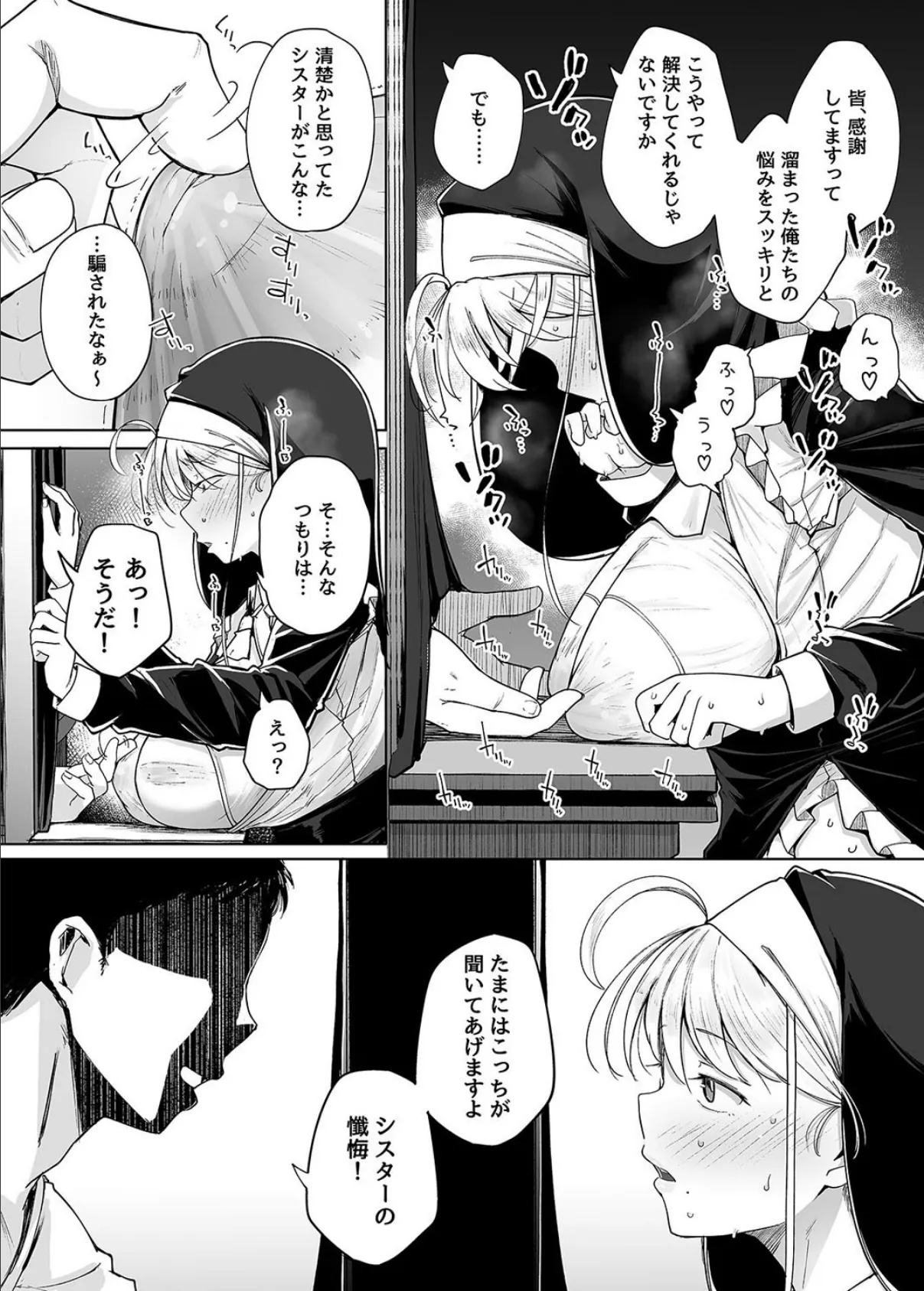 懺悔穴（8） 6ページ