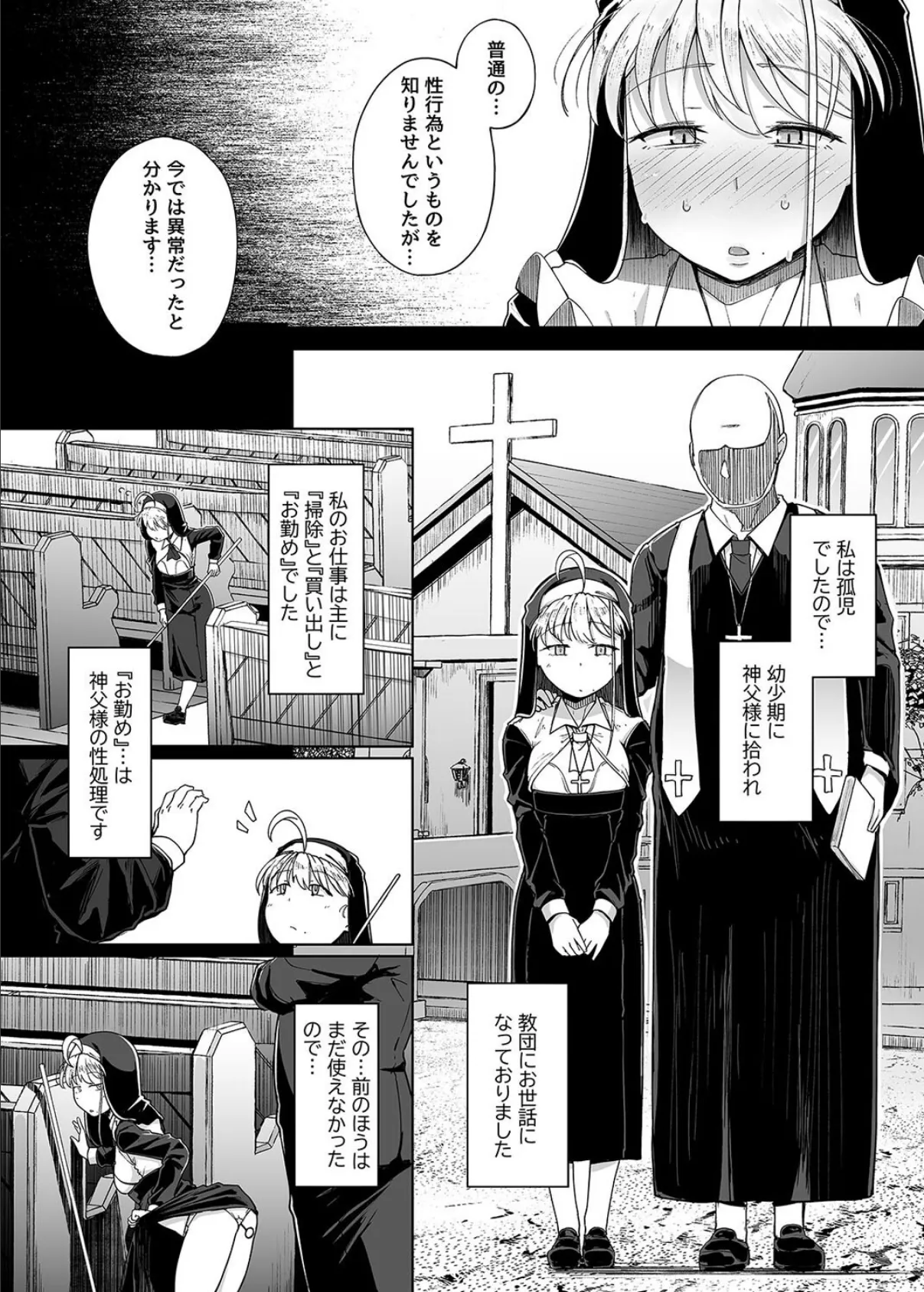 懺悔穴（8） 8ページ