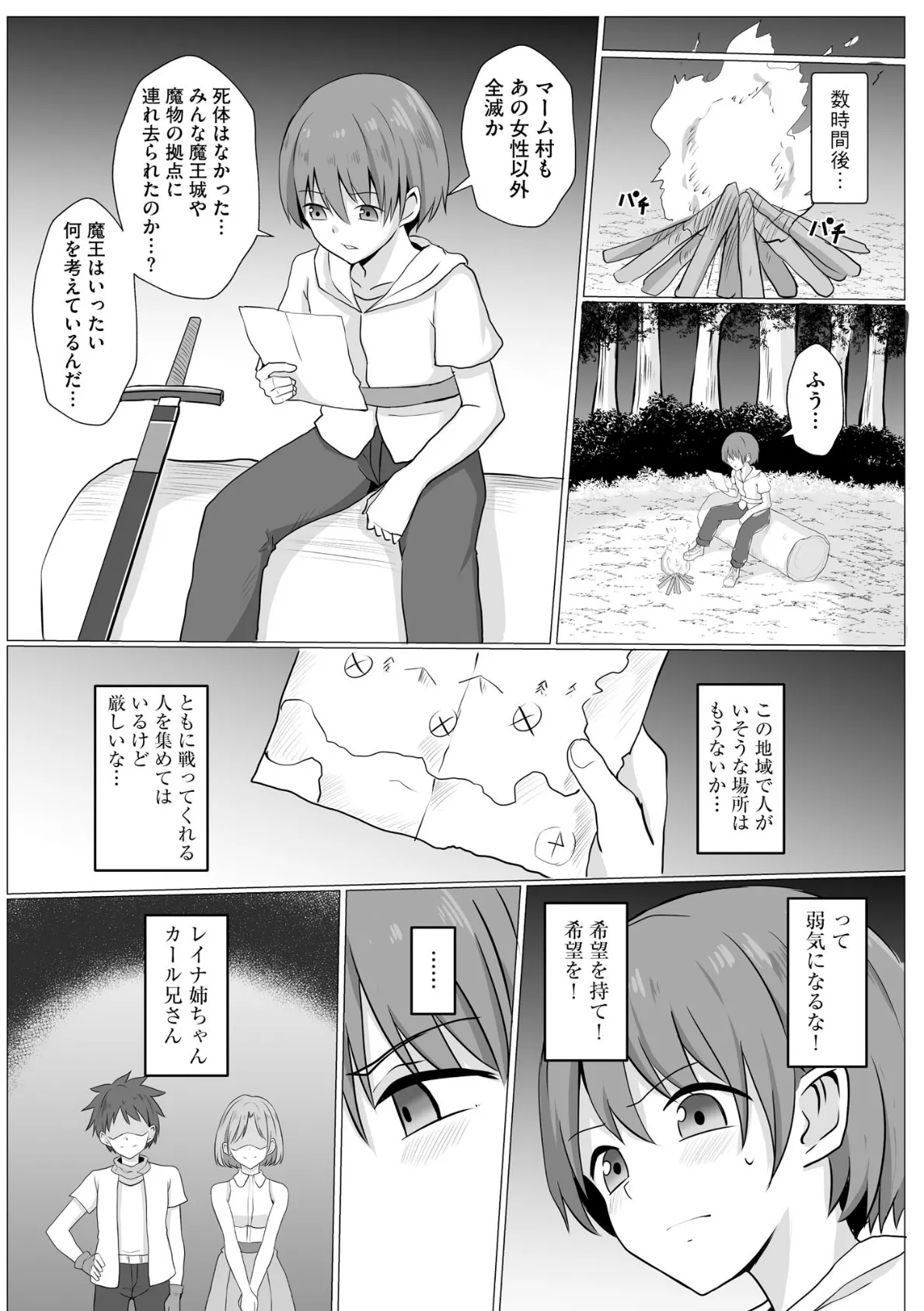 淫魔娼姫レイナ【FANZA特典付】 10ページ