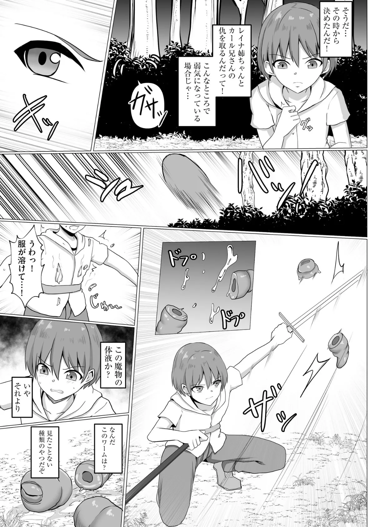 淫魔娼姫レイナ【FANZA特典付】 12ページ
