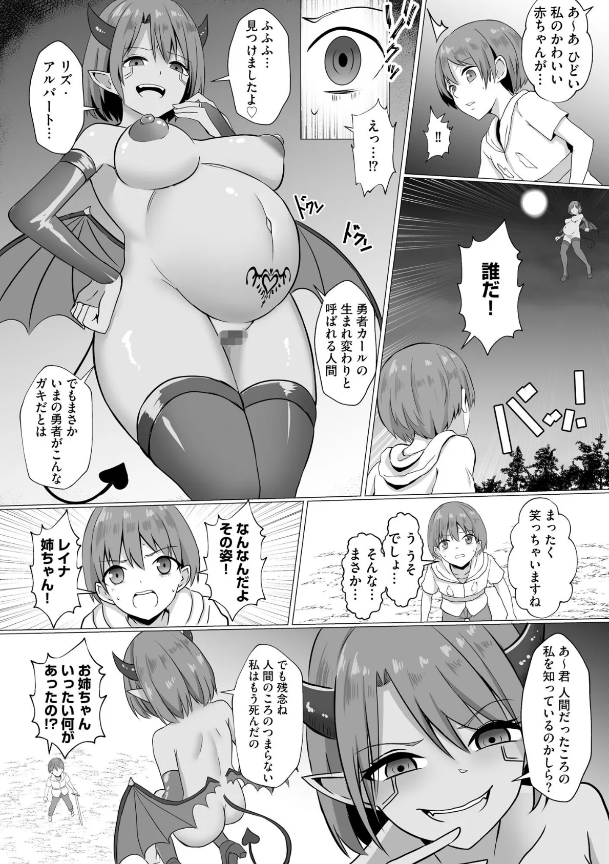 淫魔娼姫レイナ【FANZA特典付】 13ページ