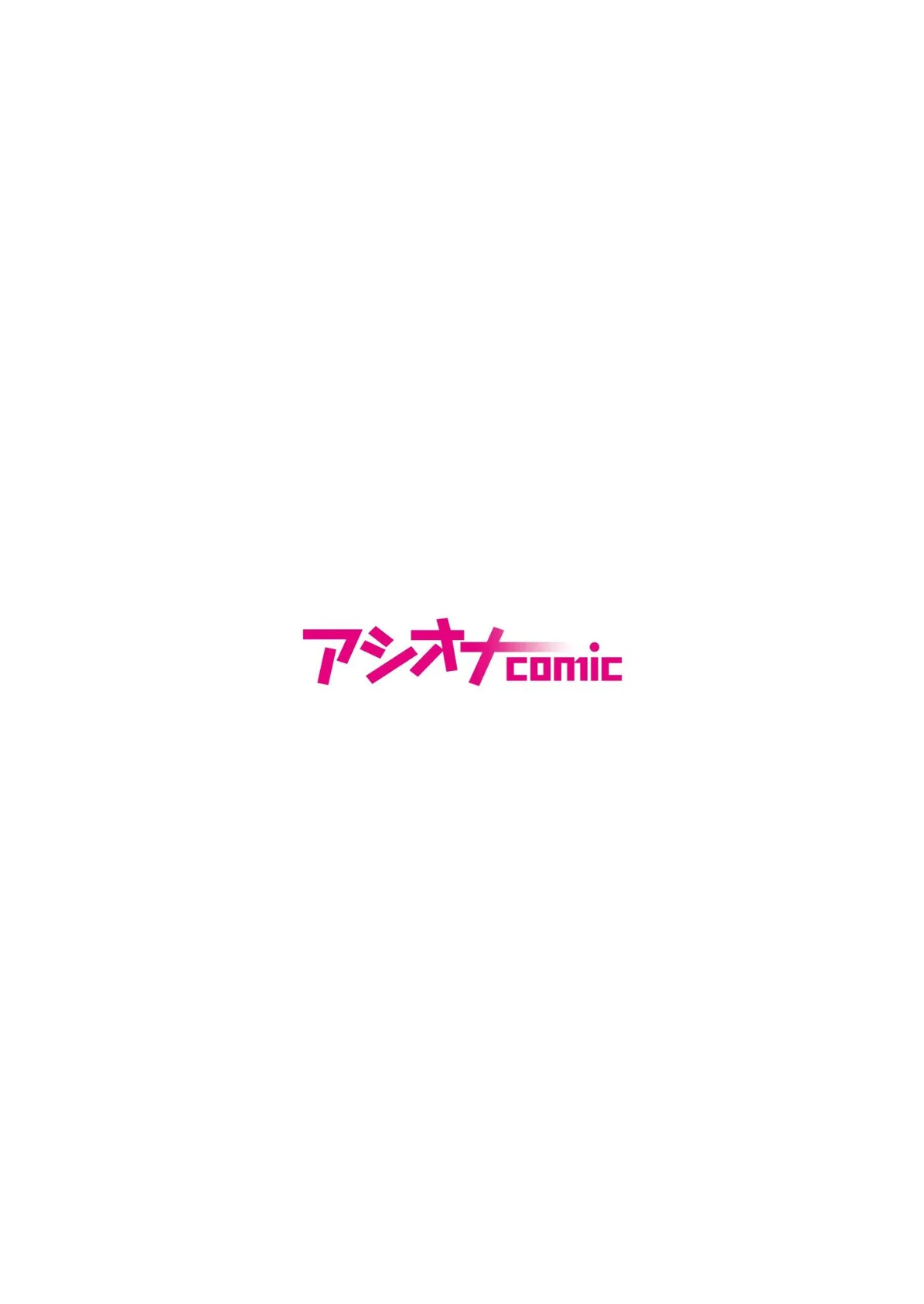 電脳乙女は仮想世界に沈みゆく（2） 2ページ
