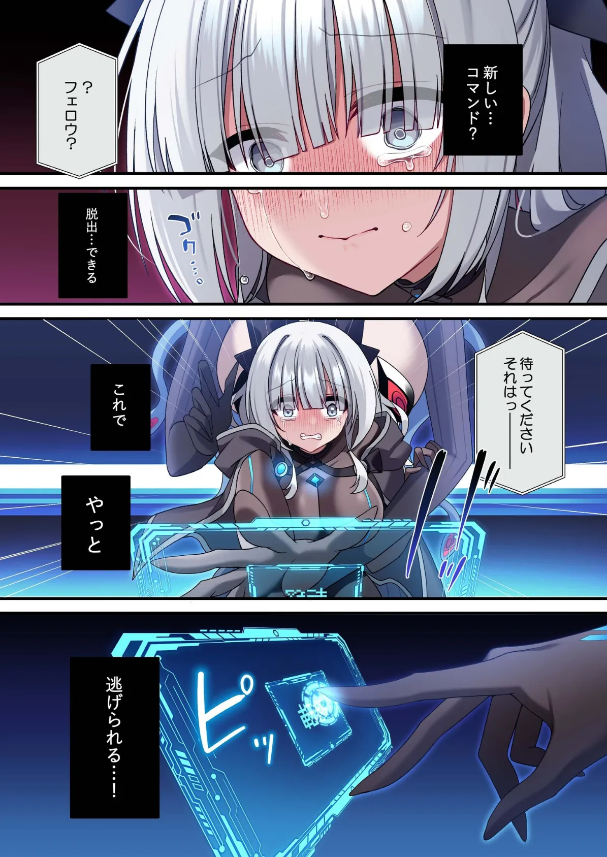 電脳乙女は仮想世界に沈みゆく（2） 3ページ