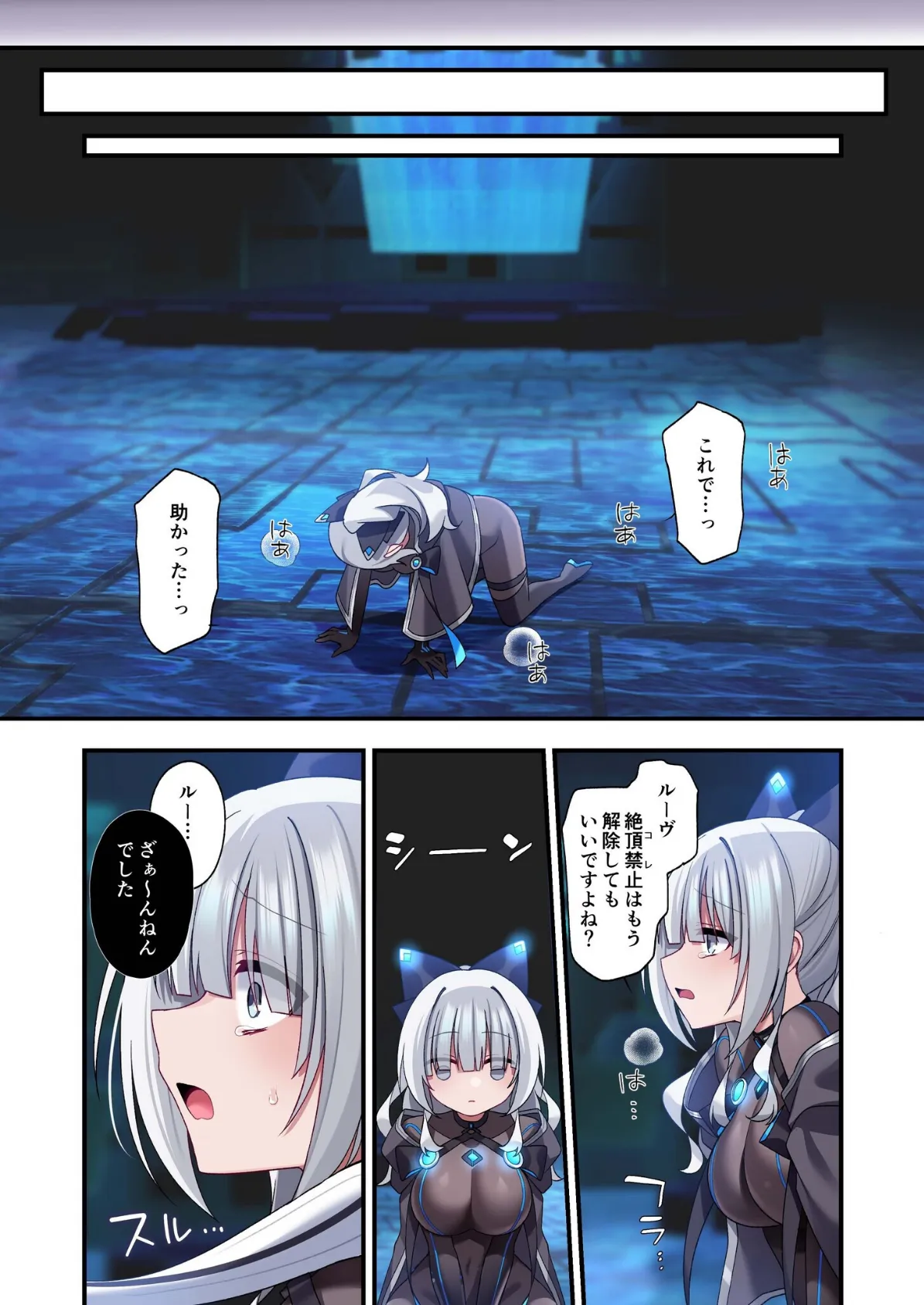 電脳乙女は仮想世界に沈みゆく（2） 4ページ