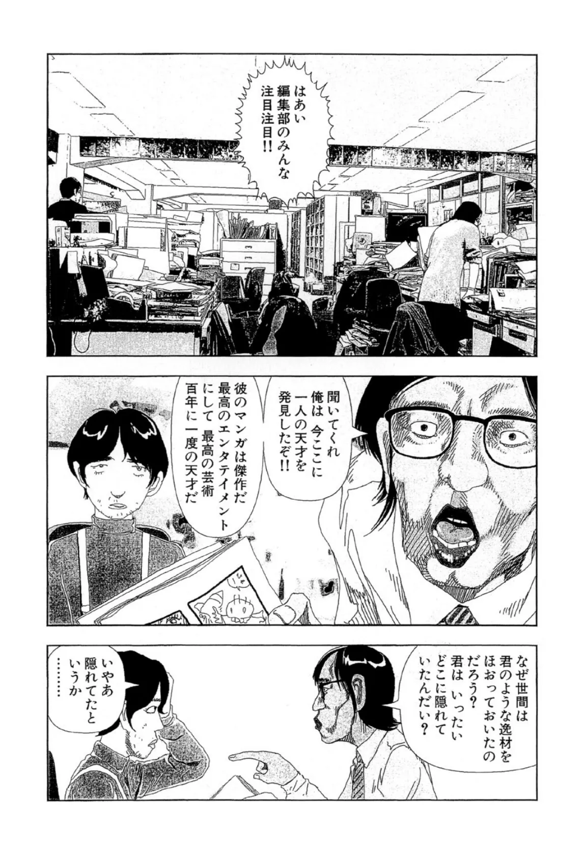 お家につくまでが遠足です（12）「呼ぶ声」 2ページ
