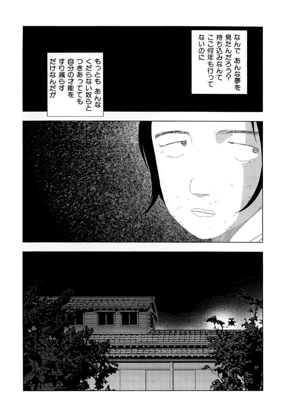 お家につくまでが遠足です（12）「呼ぶ声」 4ページ
