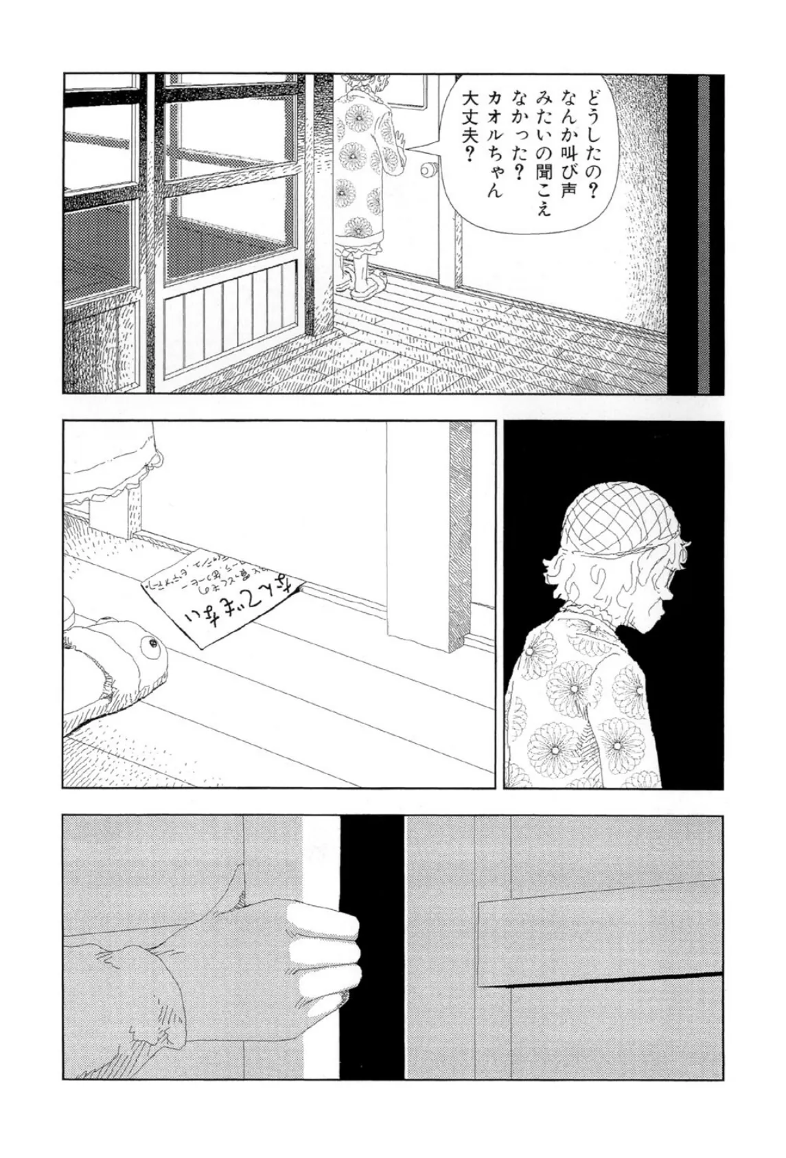 お家につくまでが遠足です（12）「呼ぶ声」 5ページ