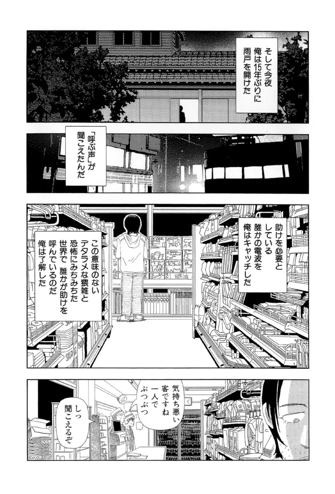 お家につくまでが遠足です（12）「呼ぶ声」 6ページ