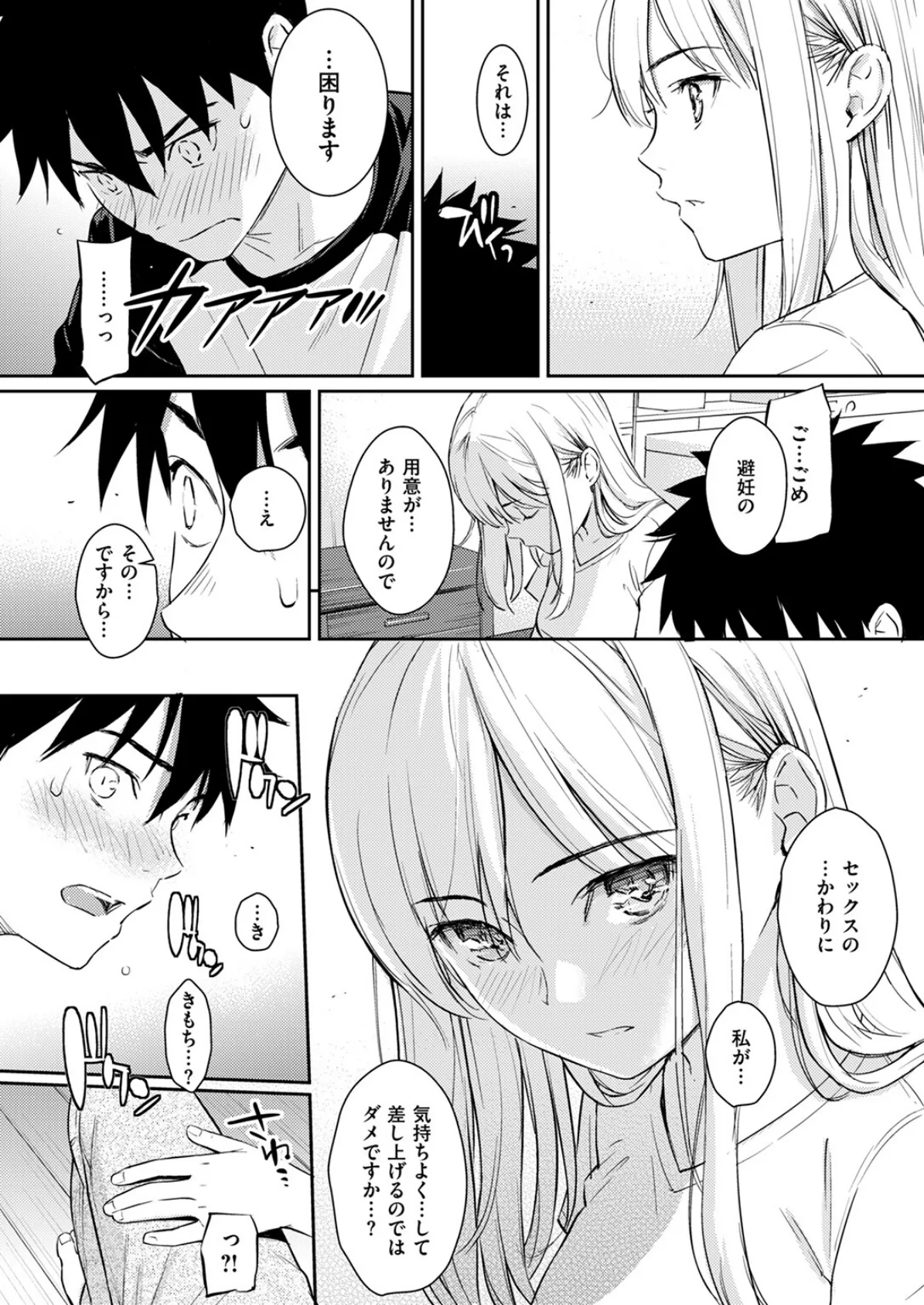 YES，My Darling 10ページ