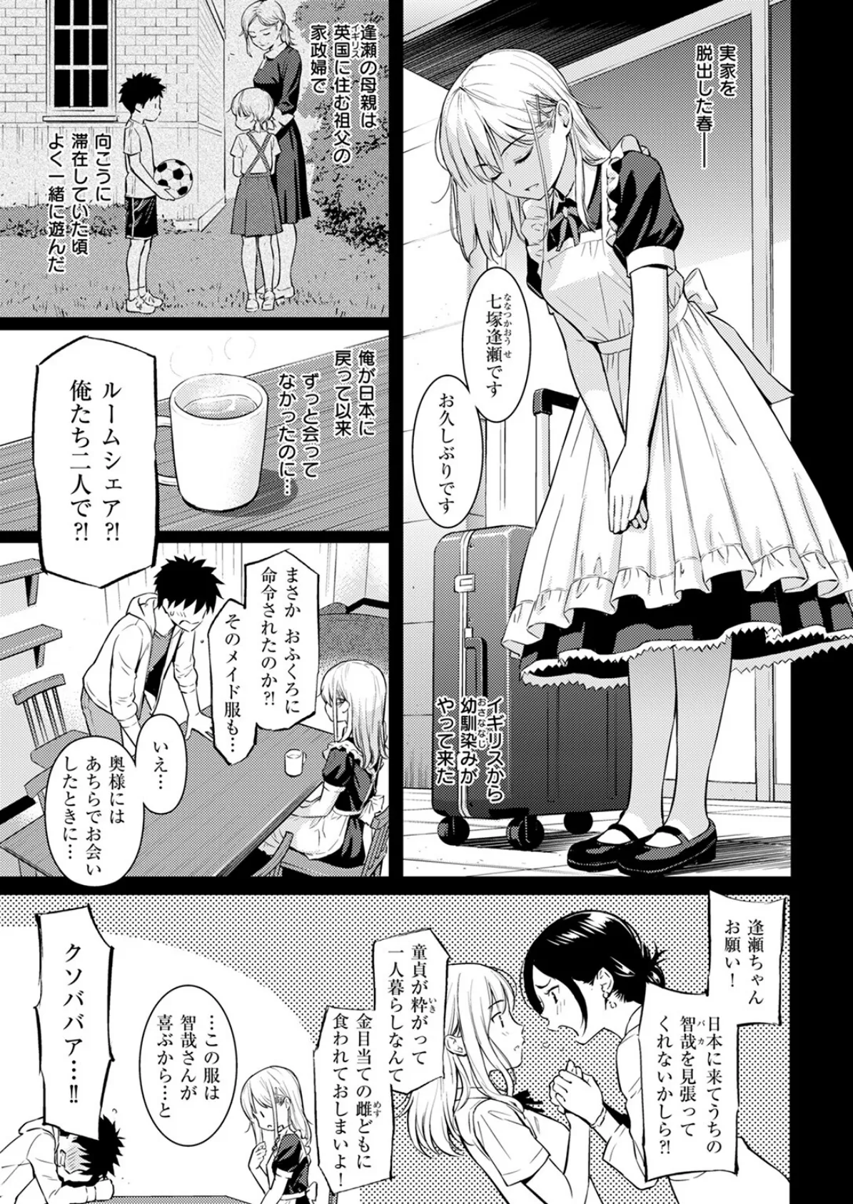 YES，My Darling 5ページ