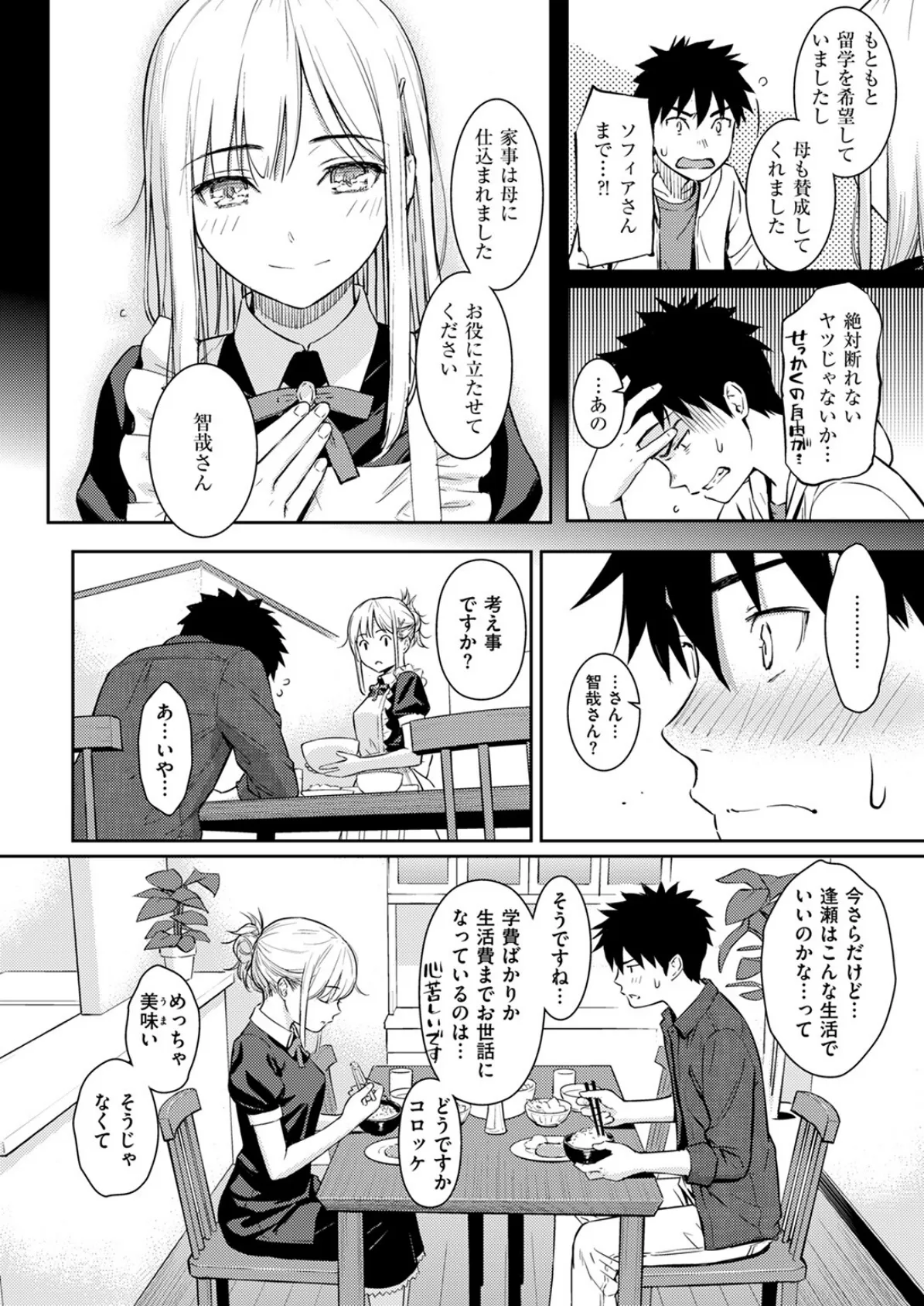 YES，My Darling 6ページ