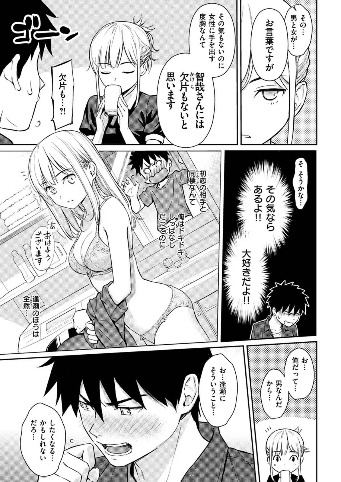 YES，My Darling 7ページ