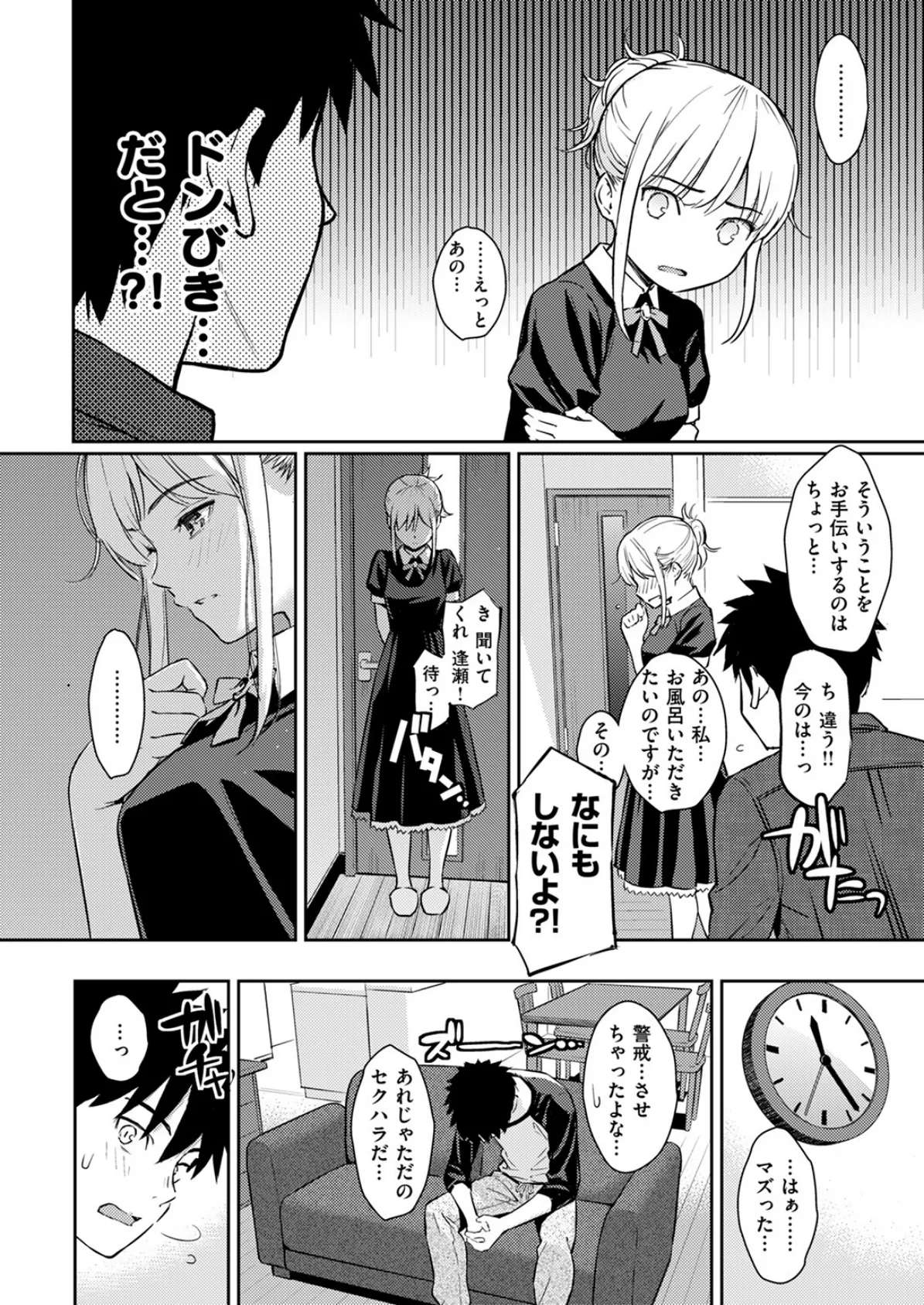 YES，My Darling 8ページ