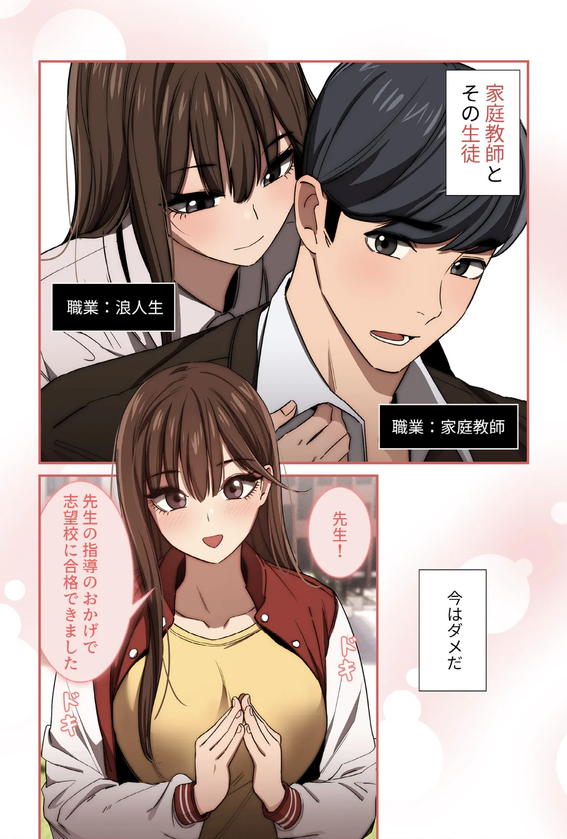 このご時世に家庭教師【分冊版】50話 6ページ