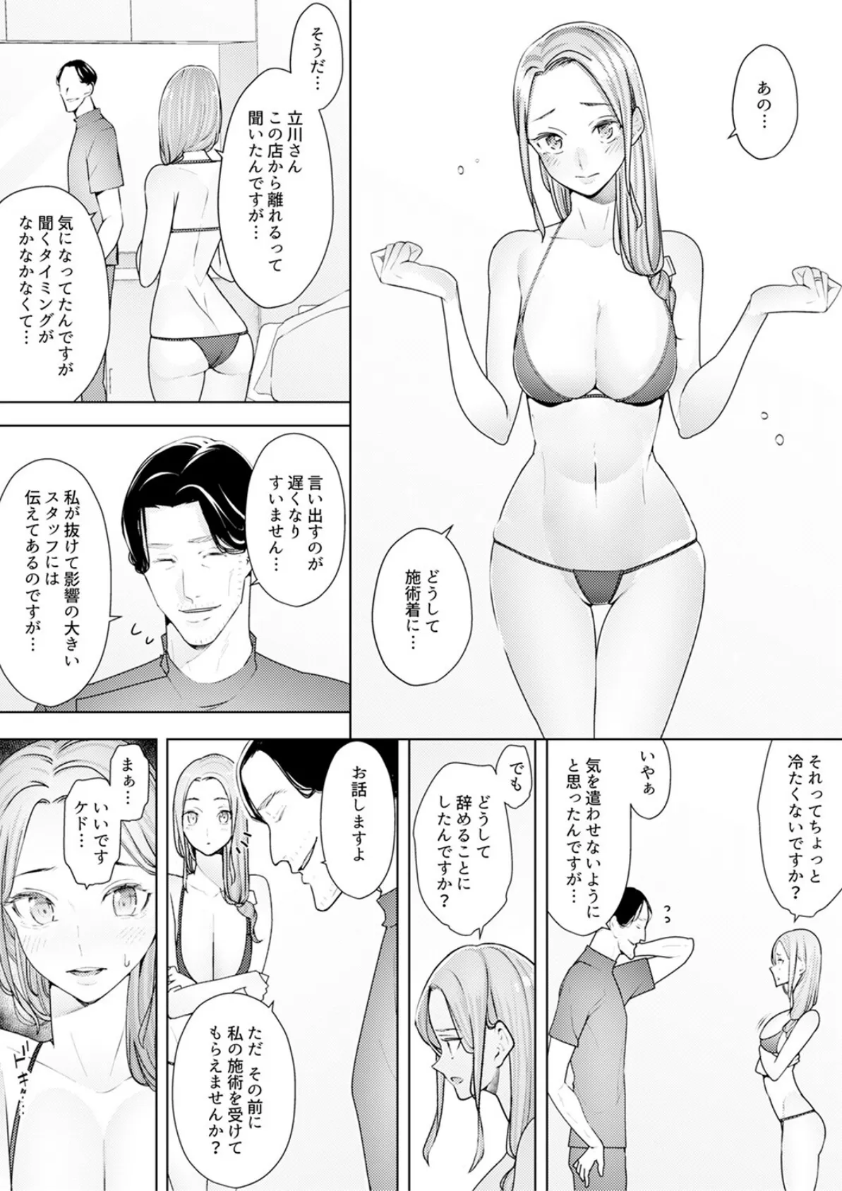 人妻もみほぐし出張マッサージ〜エステ師の太い指でナカイキしちゃう…っ！【電子単行本版】4 5ページ