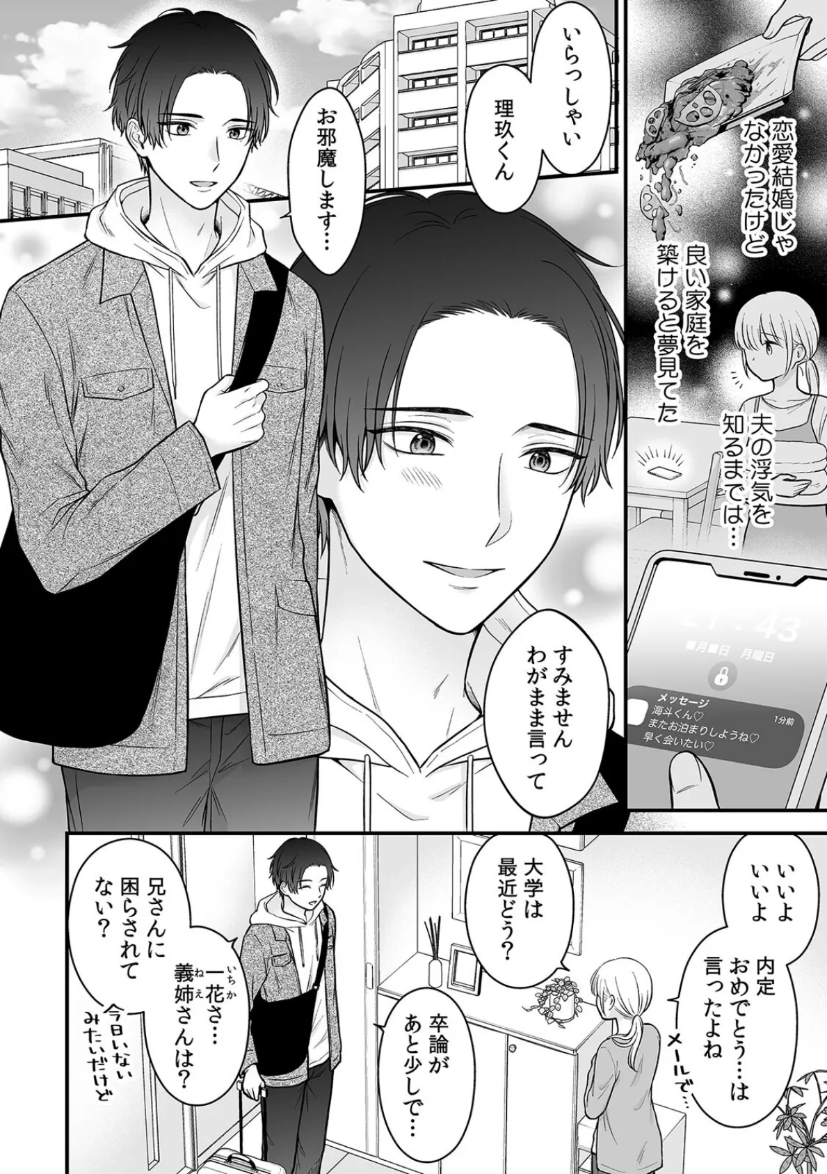 性感、義弟仕込み。 4ページ