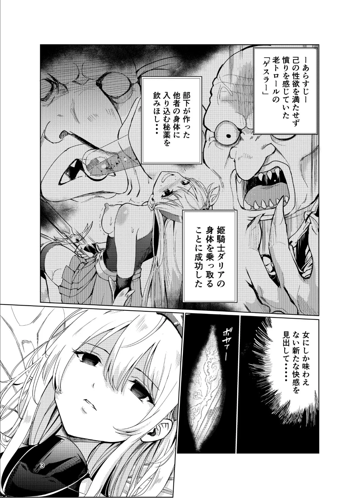 狂乱の討伐姫ダリア 2 3ページ
