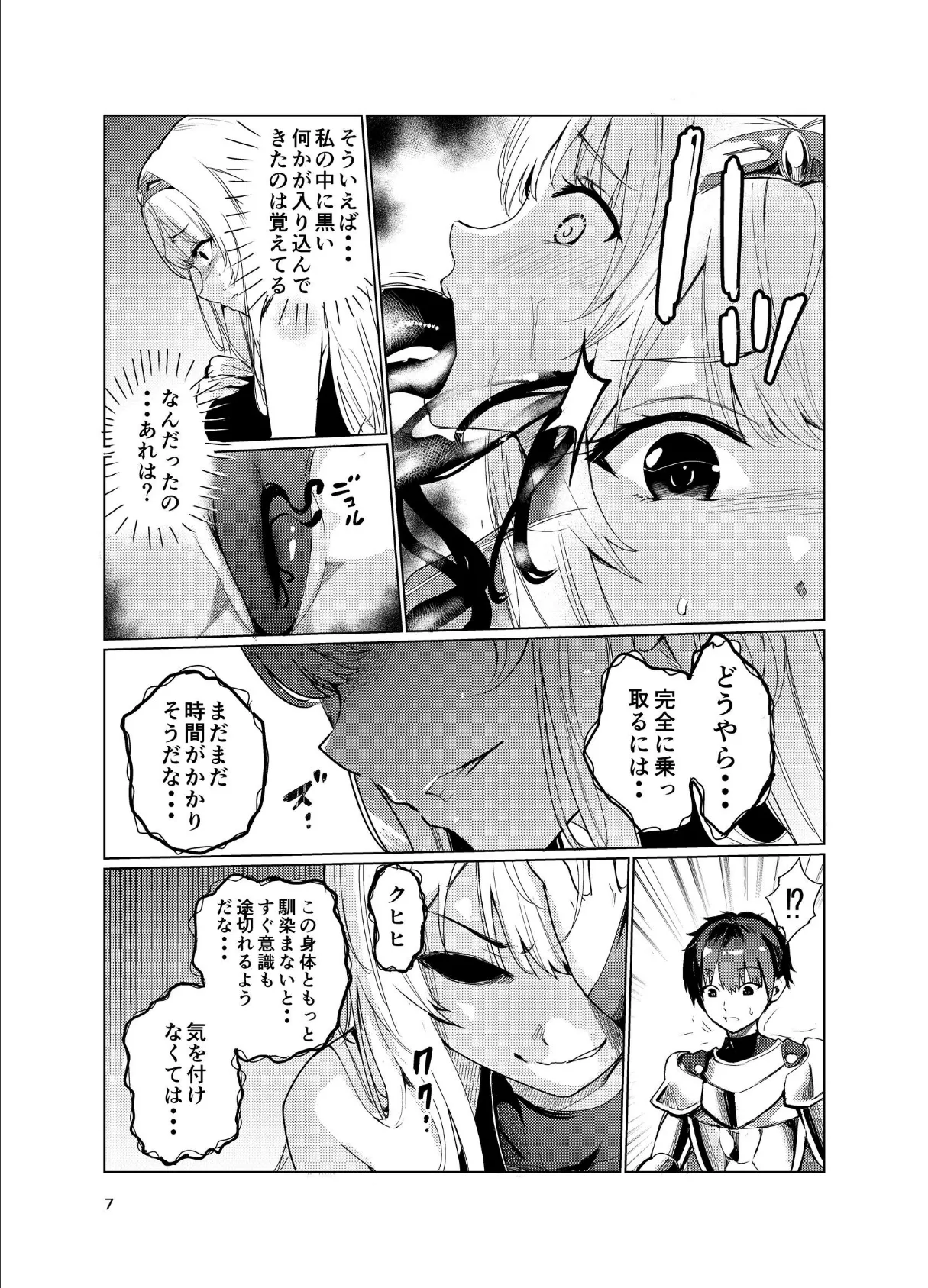狂乱の討伐姫ダリア 2 7ページ