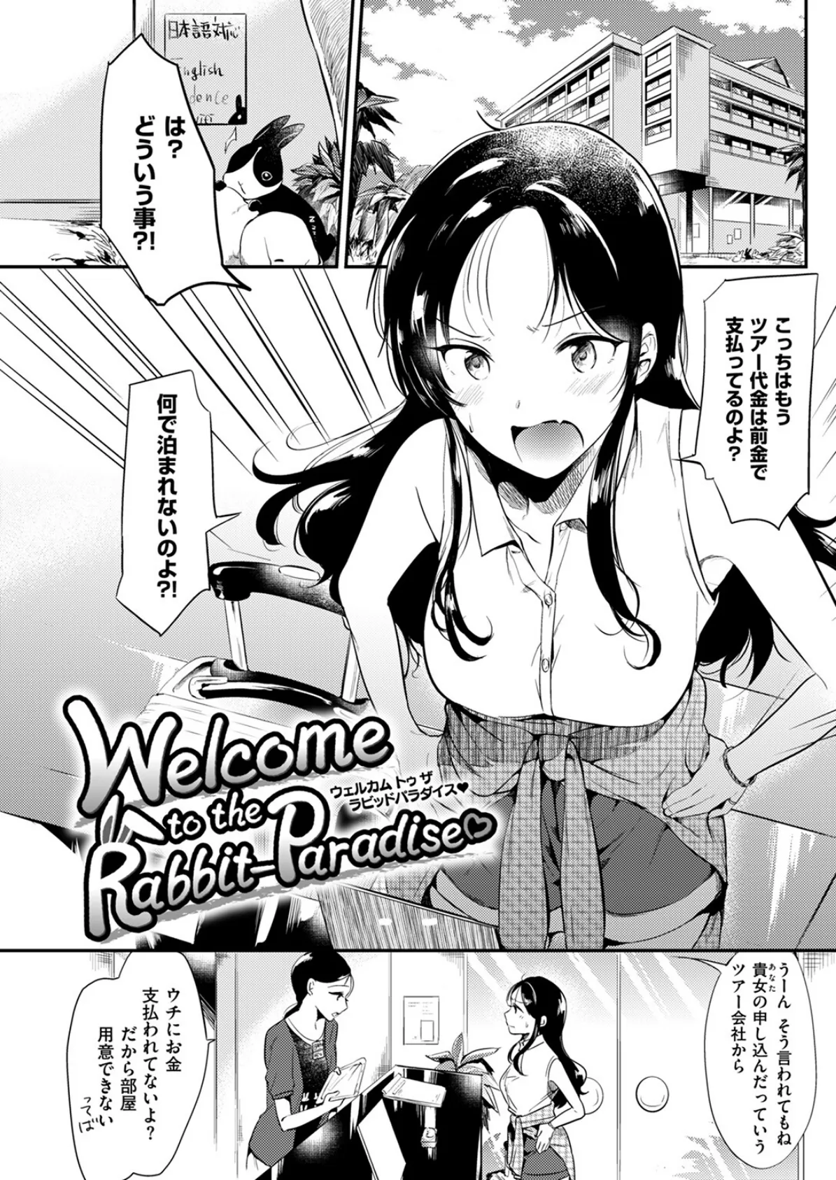 Welcome to the Rabbit Paradise 3ページ