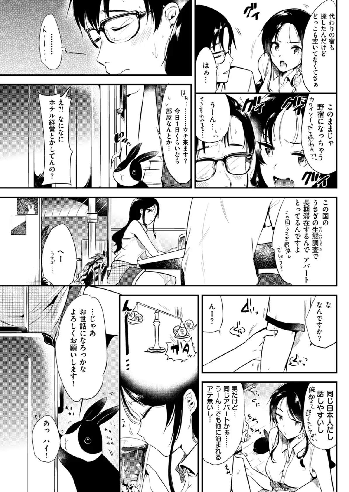 Welcome to the Rabbit Paradise 7ページ