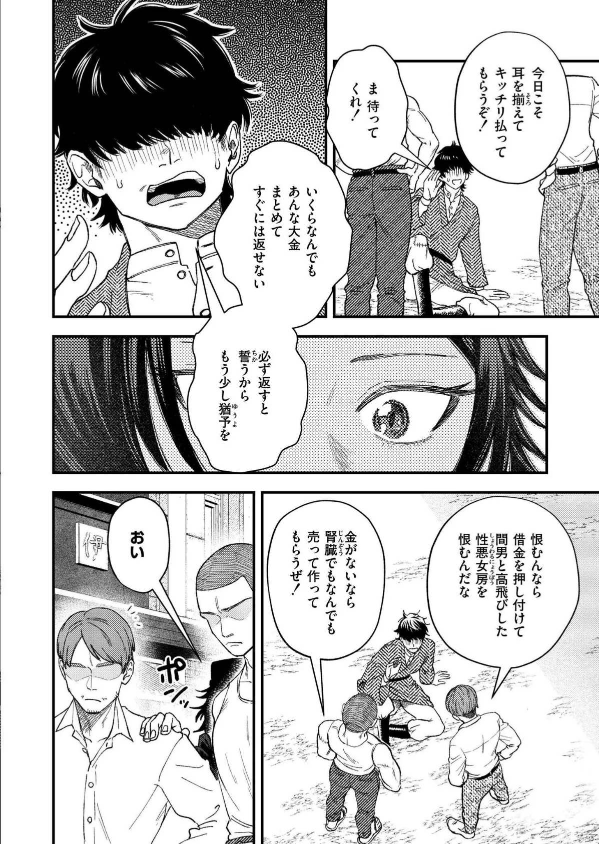 狼女、恋叶う 4ページ
