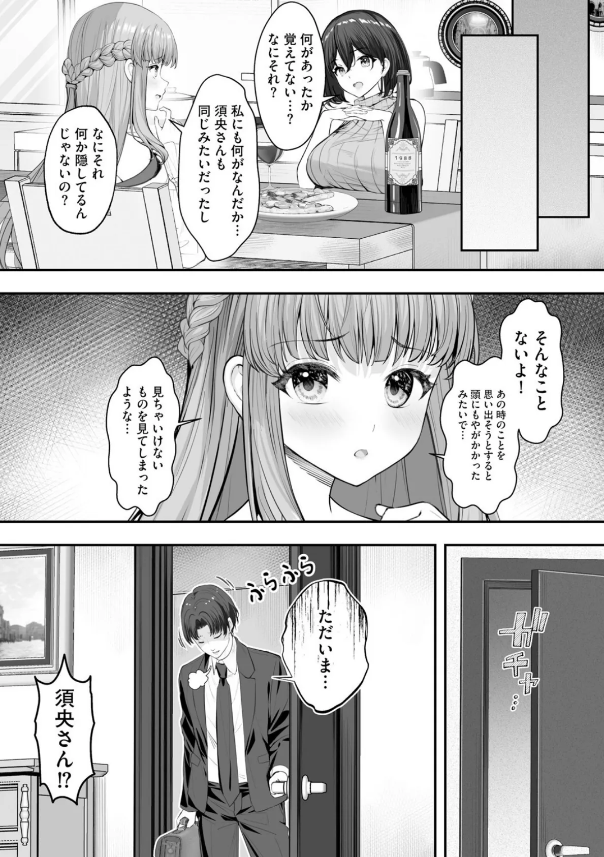 新妻と人外 〜大神家の牝妻たち〜【第2話】 5ページ