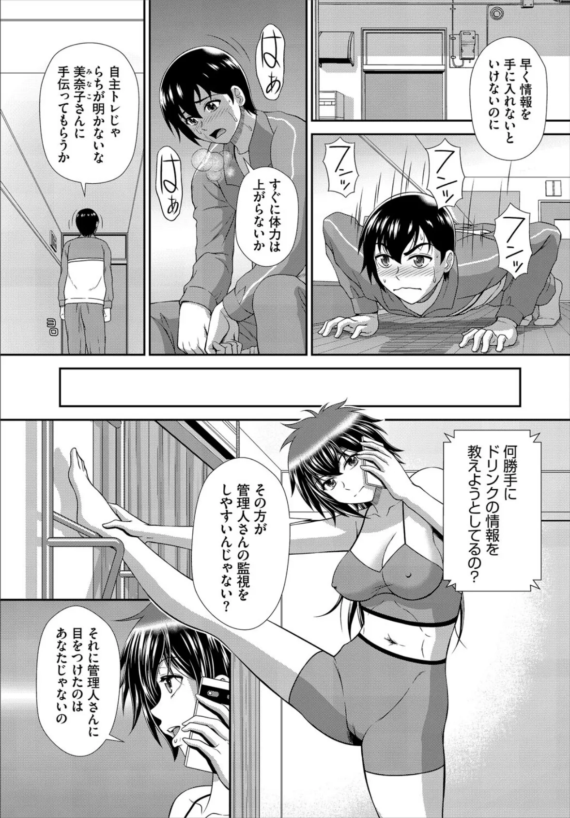 ヘタレSPYの痴女寮日誌〜こんな女子寮、管理できません〜合本版4 7ページ