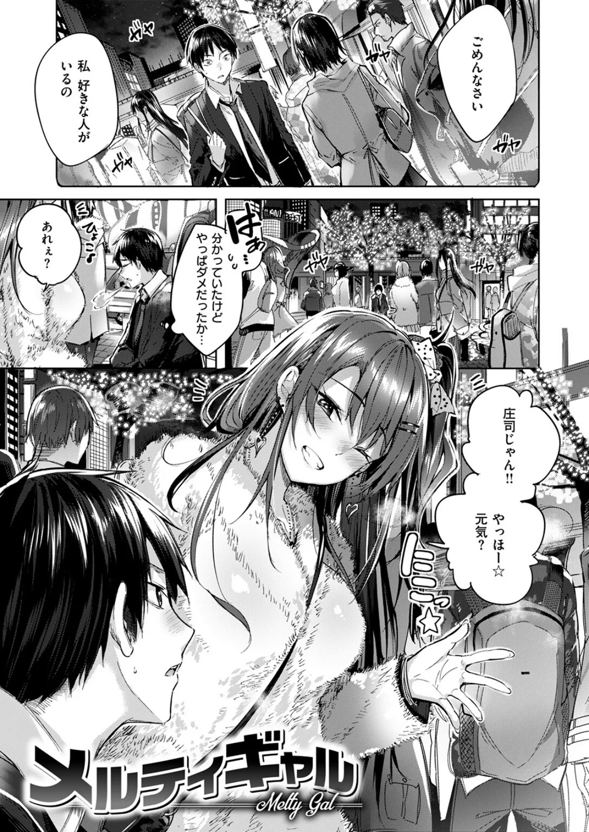 メルティギャル 5ページ