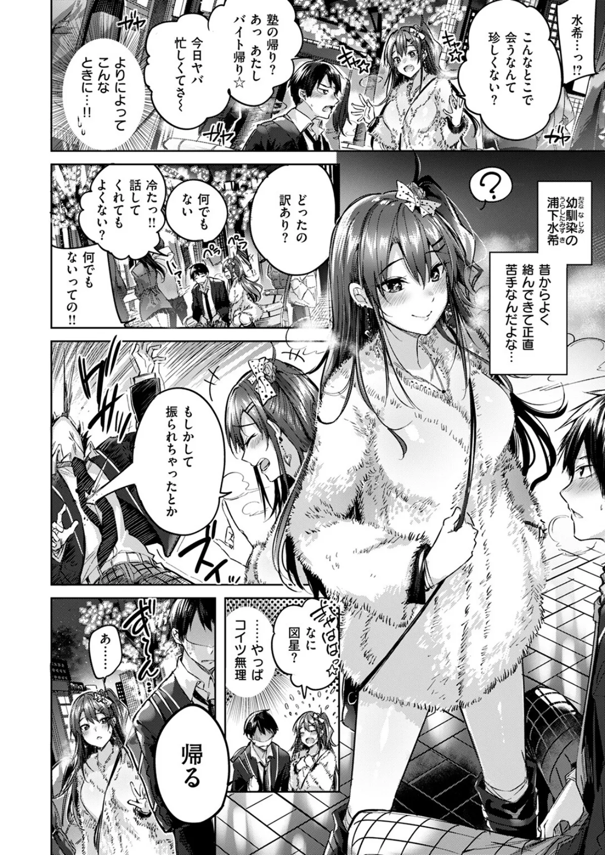 メルティギャル 6ページ