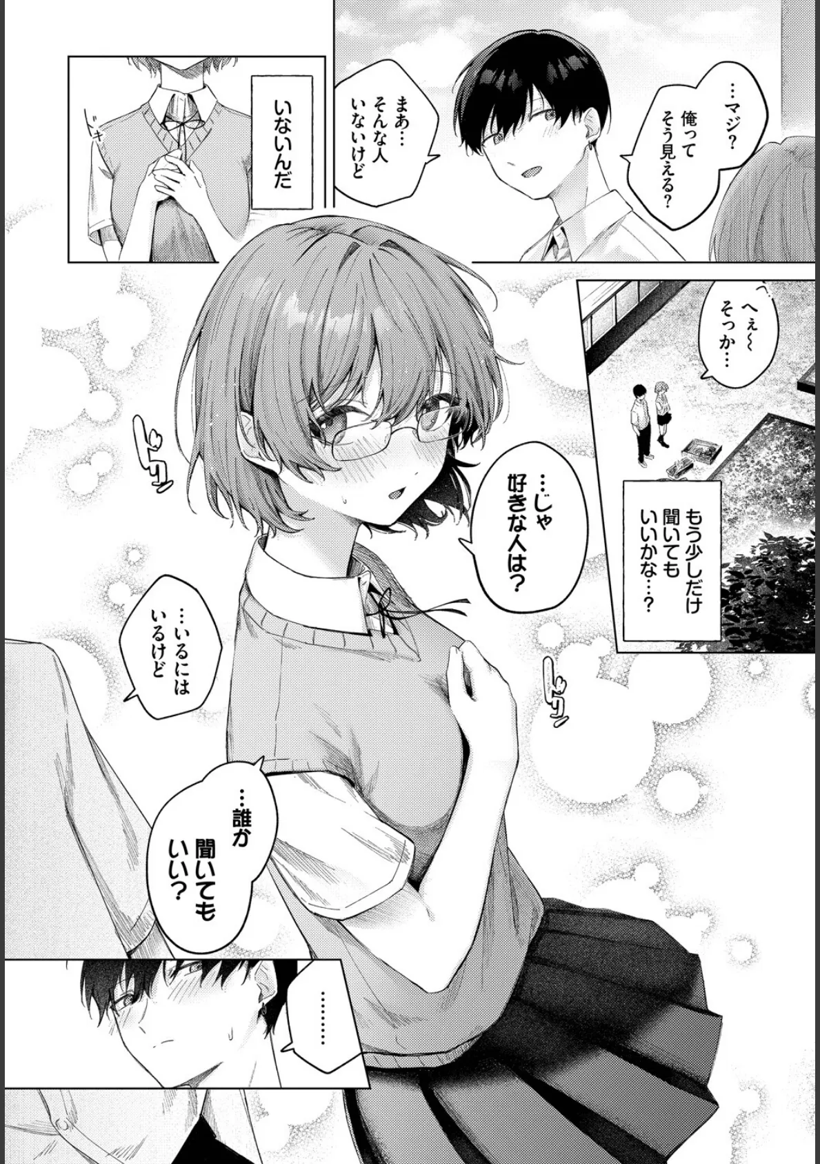 COMIC BAVEL SPECIAL COLLECTION(コミックバベル スペシャルコレクション)VOL73 10ページ