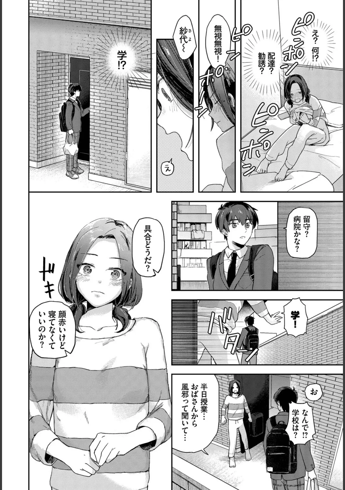 COMIC BAVEL SPECIAL COLLECTION(コミックバベル スペシャルコレクション)VOL73 14ページ